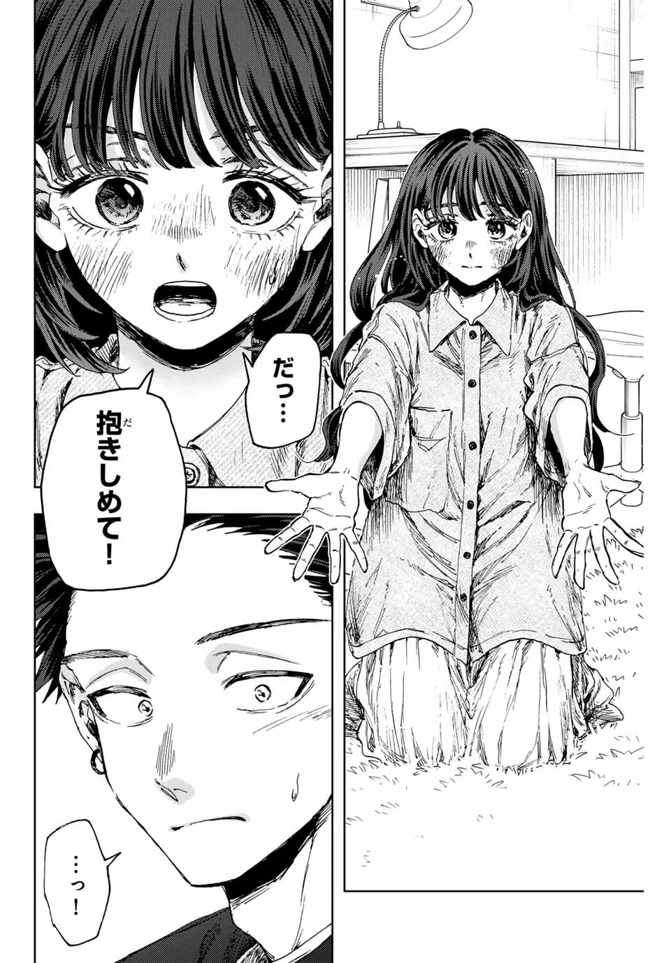 薫る花は凛と咲く 第142話 - 20