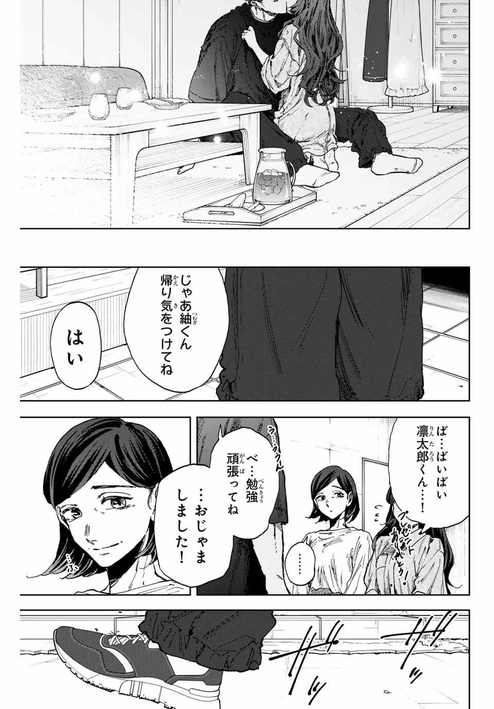 薫る花は凛と咲く 第142話 - 23