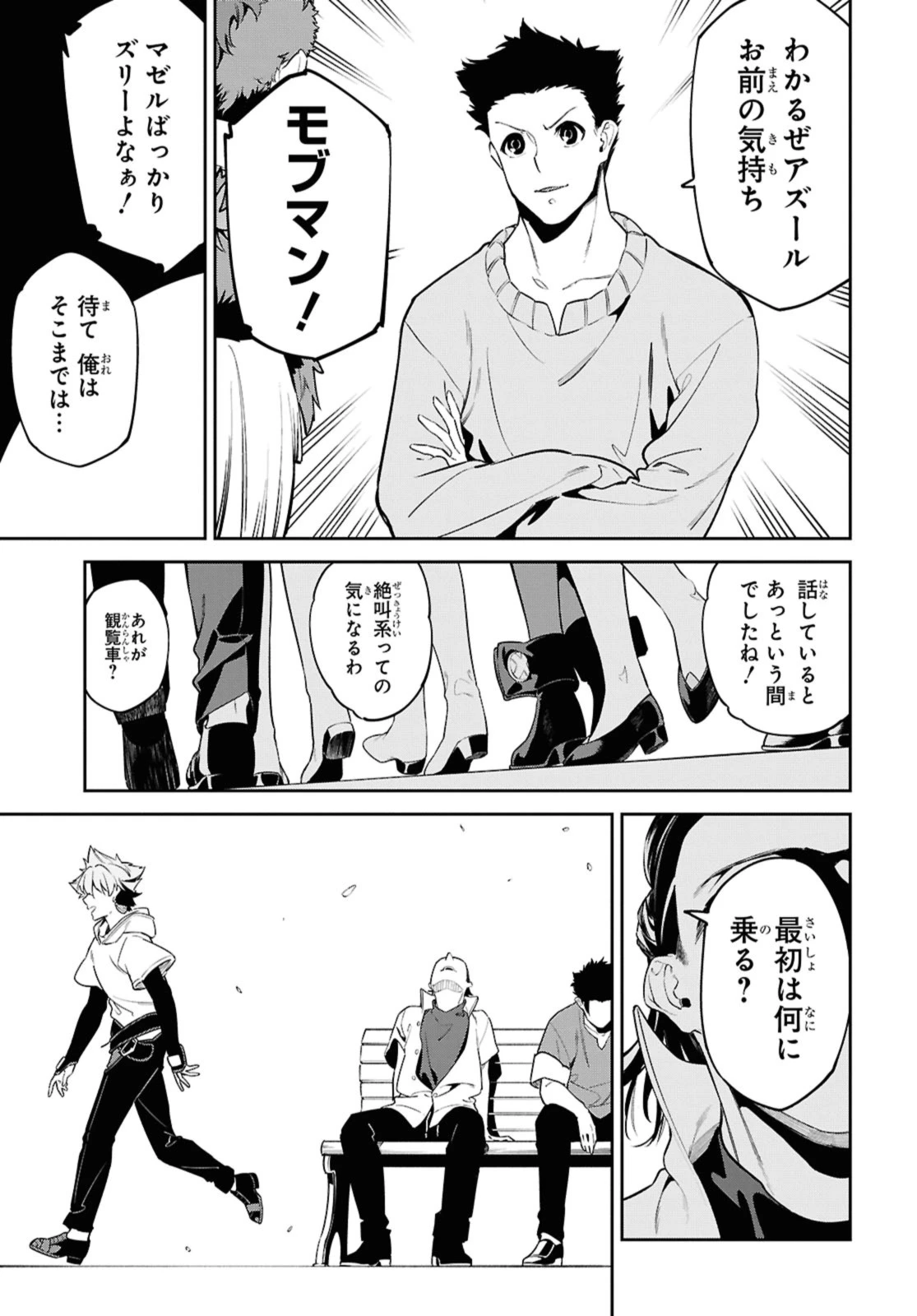 魔力0で最強の大賢者～それは魔法ではない、物理だ！～ 第49.2話 - 1