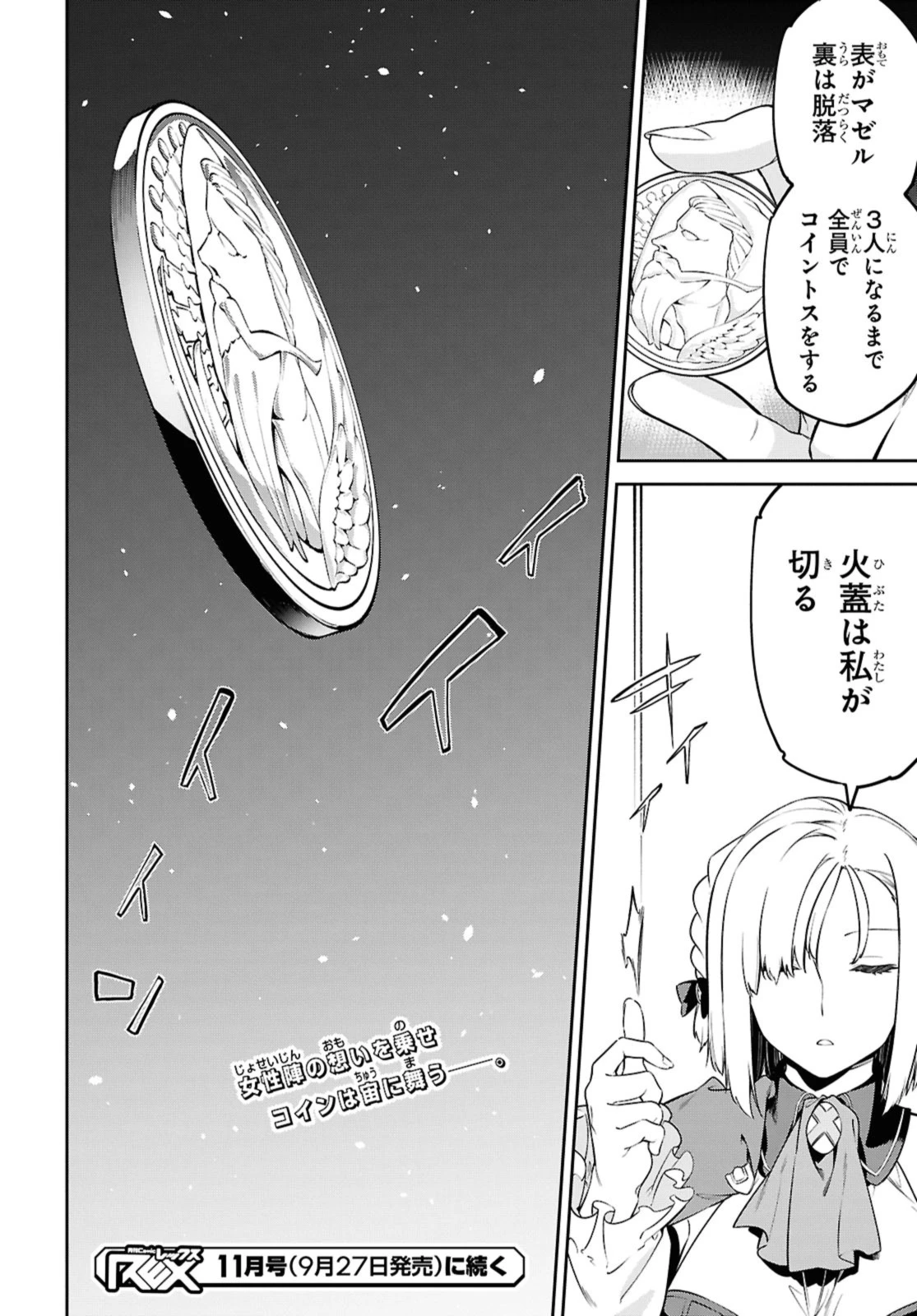 魔力0で最強の大賢者～それは魔法ではない、物理だ！～ 第49.2話 - 12