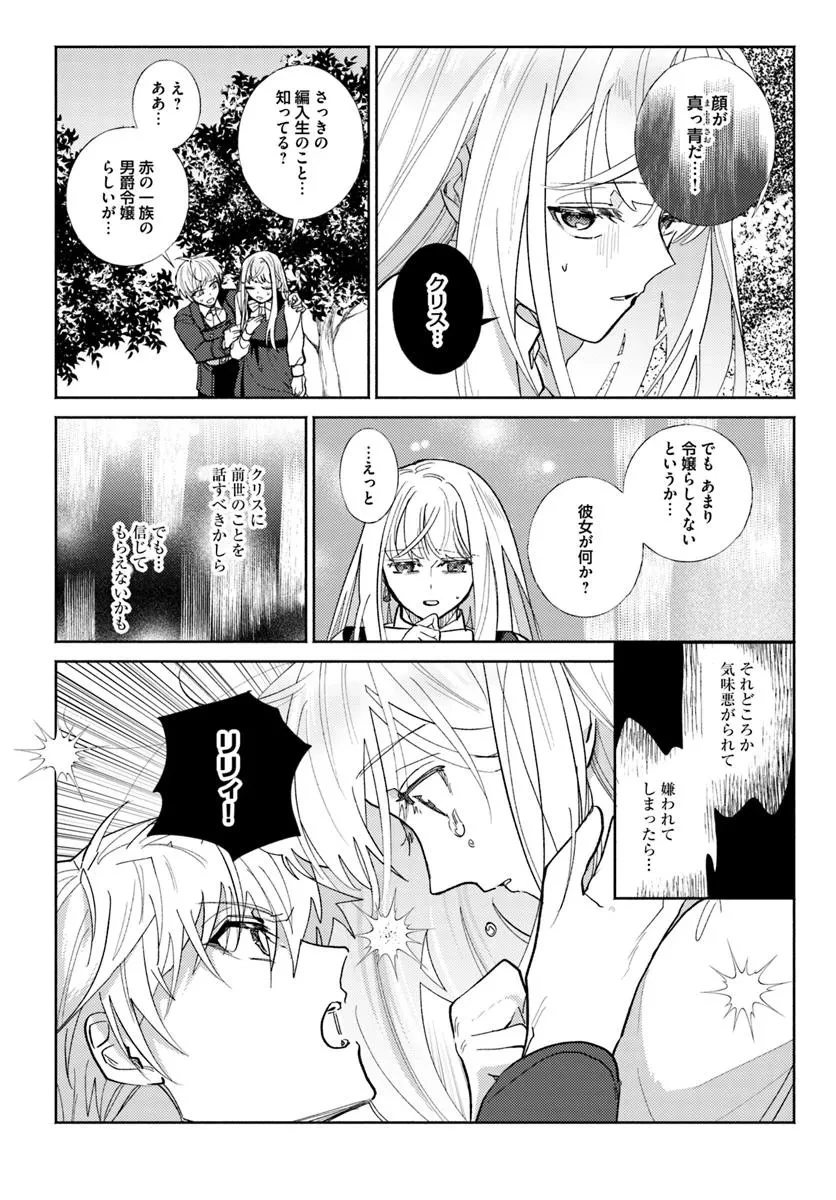三人のライバル令嬢のうち“ハズレ令嬢”に転生したようです。～前世は病弱でしたが、癒しの魔法で今度は私が助けます！～ 第10.1話 - 2