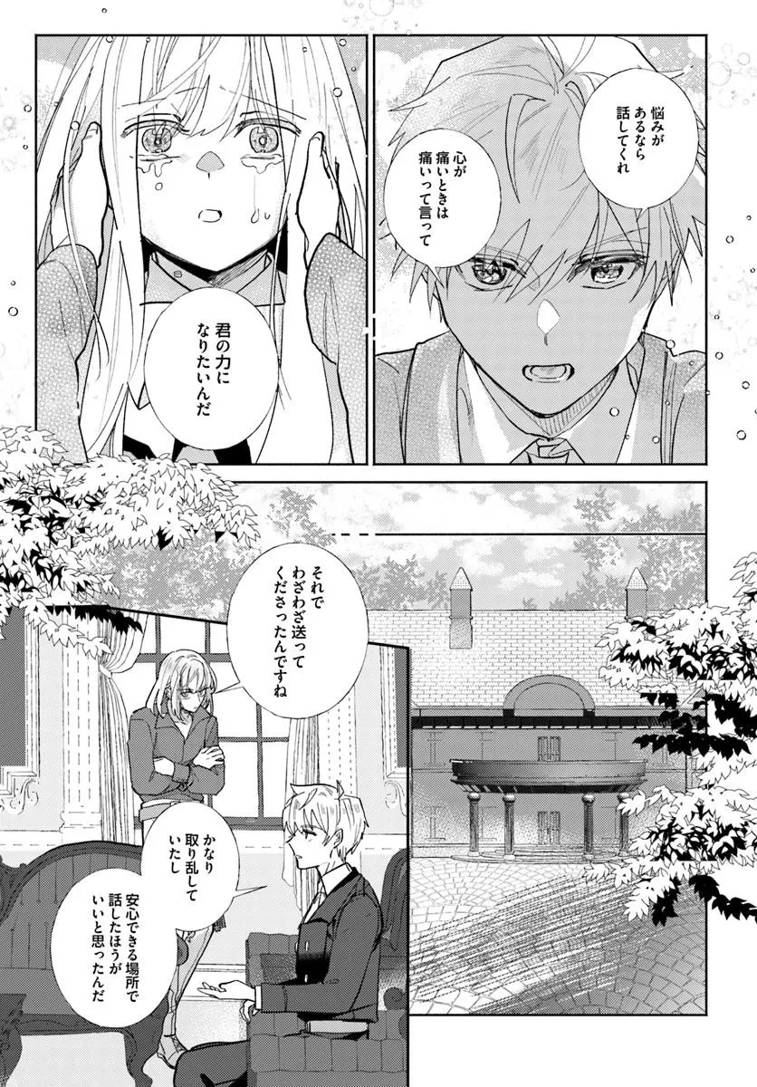三人のライバル令嬢のうち“ハズレ令嬢”に転生したようです。～前世は病弱でしたが、癒しの魔法で今度は私が助けます！～ 第10.1話 - 3