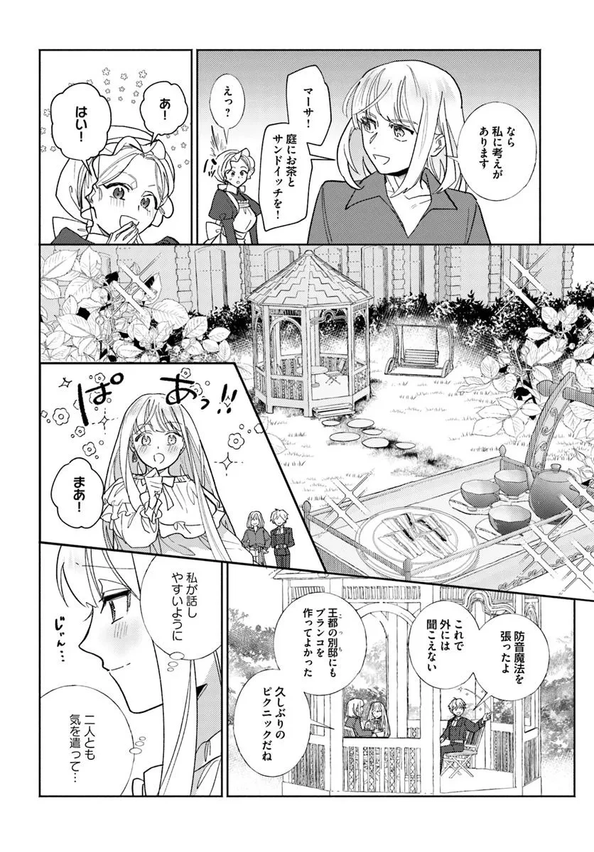 三人のライバル令嬢のうち“ハズレ令嬢”に転生したようです。～前世は病弱でしたが、癒しの魔法で今度は私が助けます！～ 第10.1話 - 4