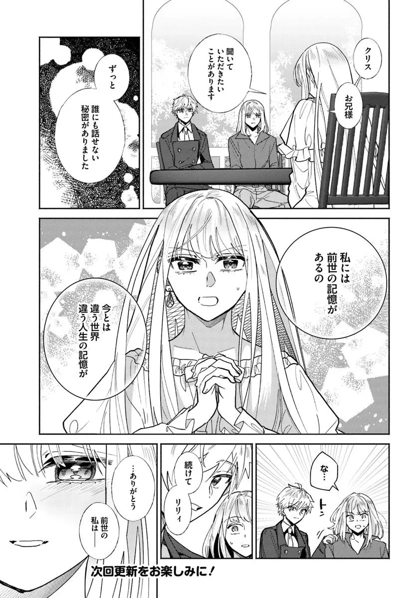 三人のライバル令嬢のうち“ハズレ令嬢”に転生したようです。～前世は病弱でしたが、癒しの魔法で今度は私が助けます！～ 第10.1話 - 5