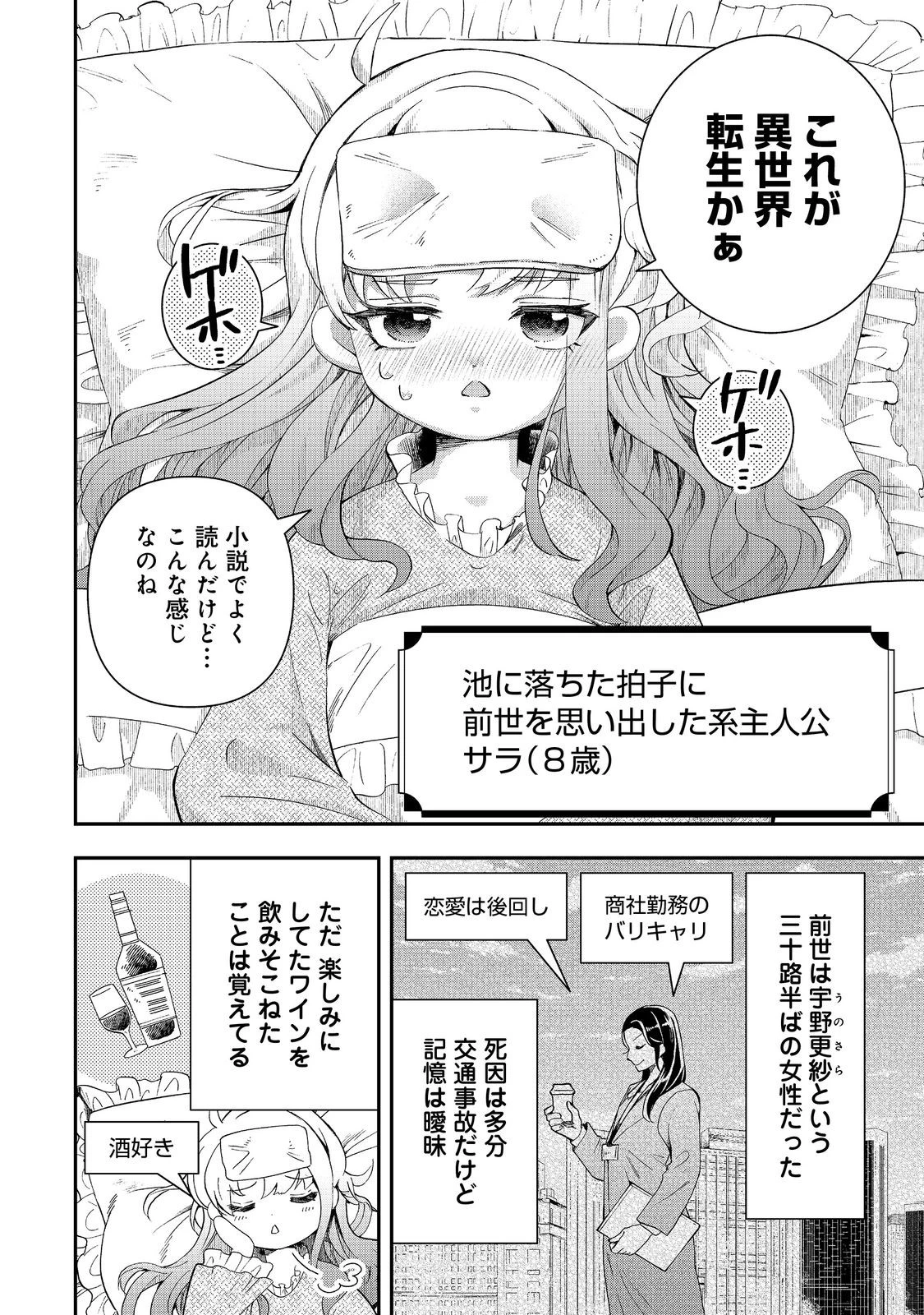 商人令嬢はお金の力で無双する@COMIC 第1話 - 4