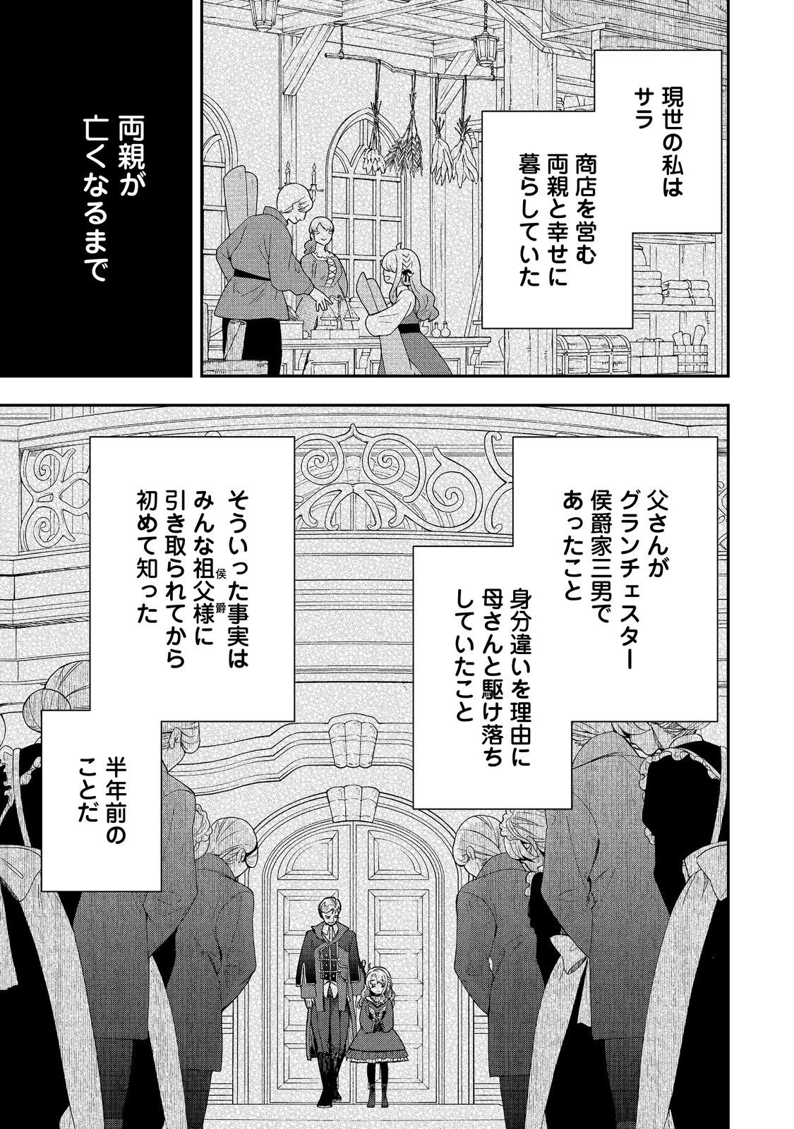 商人令嬢はお金の力で無双する@COMIC 第1話 - 5