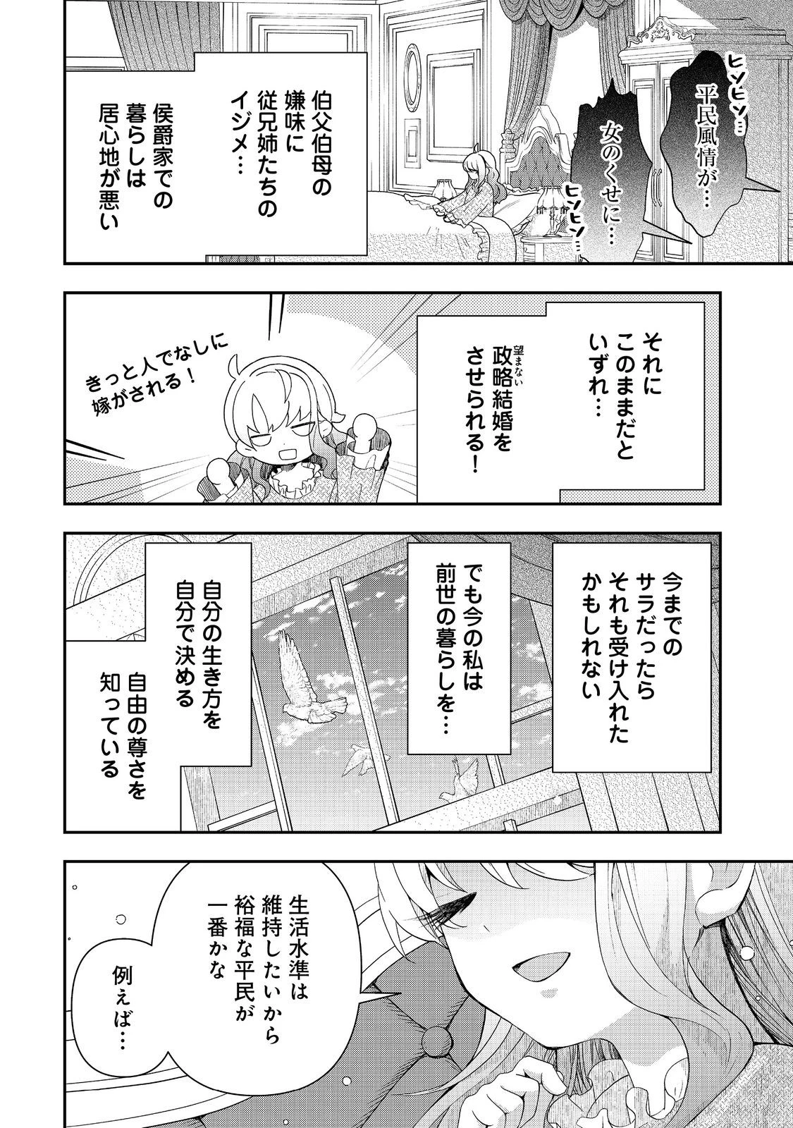 商人令嬢はお金の力で無双する@COMIC 第1話 - 6