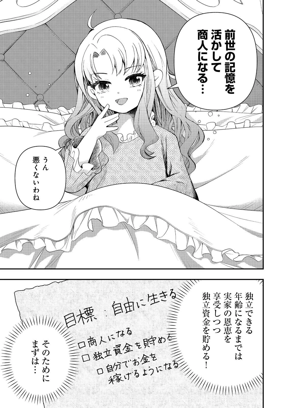 商人令嬢はお金の力で無双する@COMIC 第1話 - 7