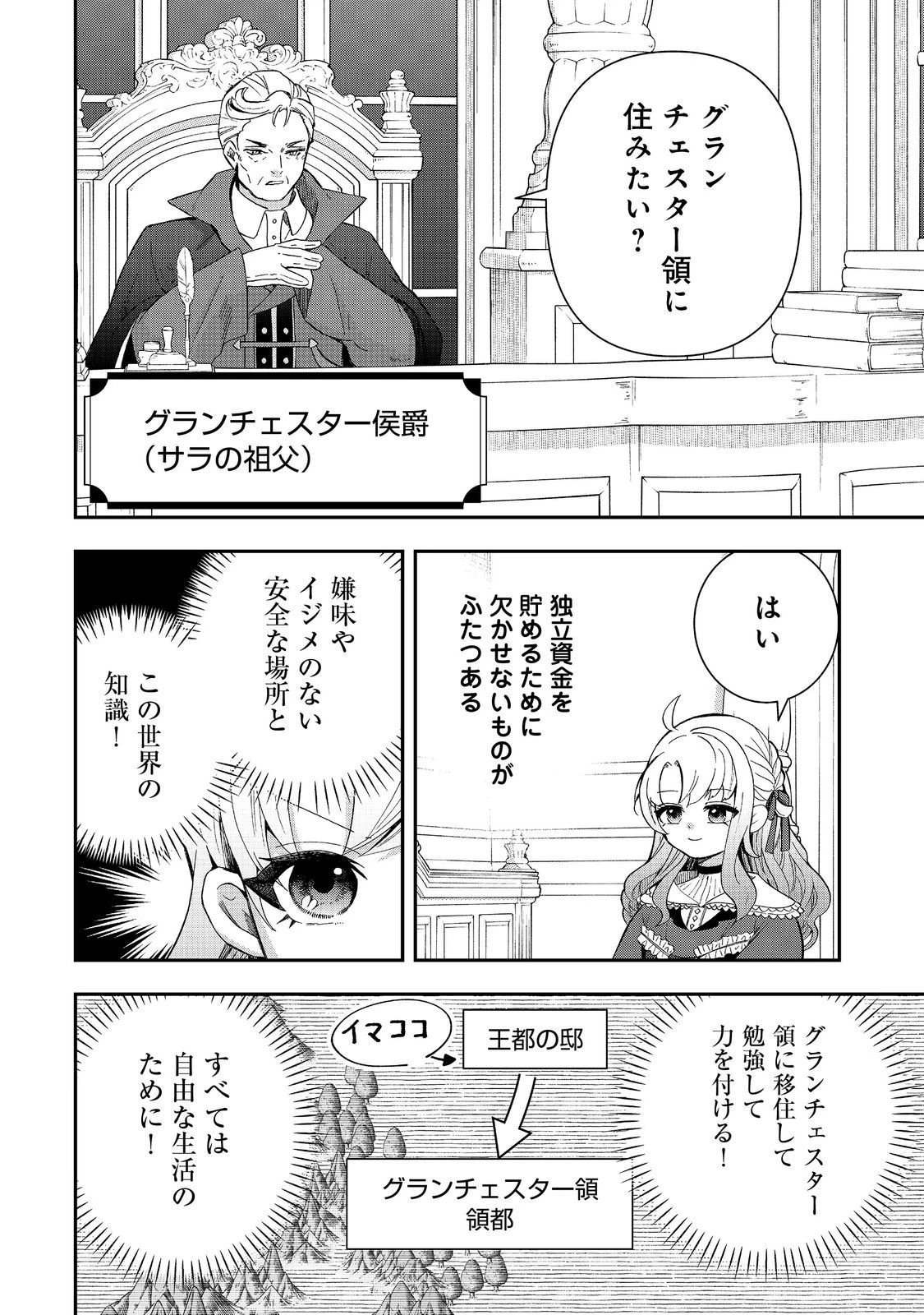 商人令嬢はお金の力で無双する@COMIC 第1話 - 8