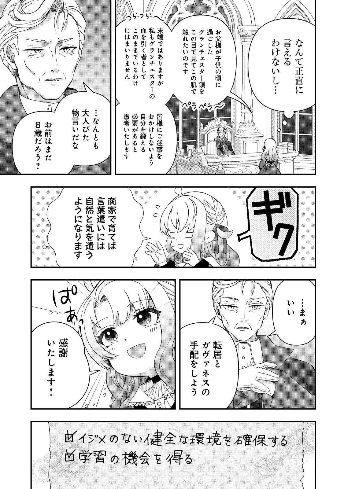 商人令嬢はお金の力で無双する@COMIC 第1話 - 9