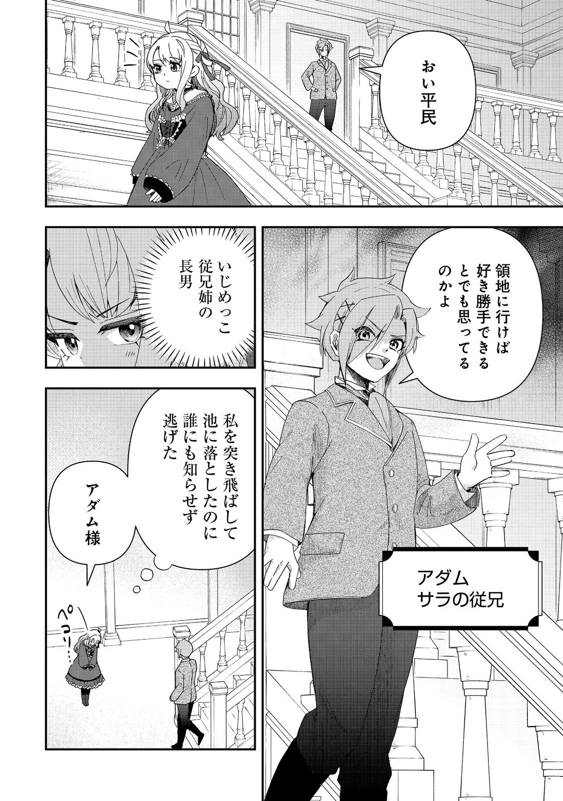 商人令嬢はお金の力で無双する@COMIC 第1話 - 10