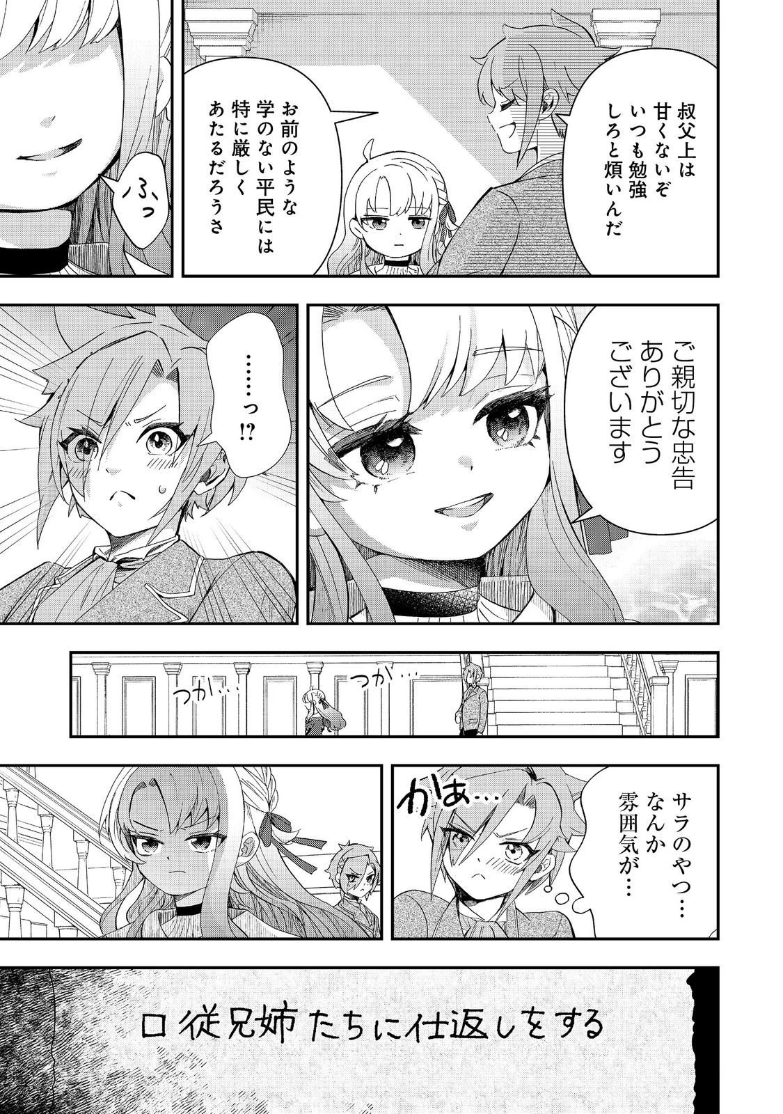 商人令嬢はお金の力で無双する@COMIC 第1話 - 11