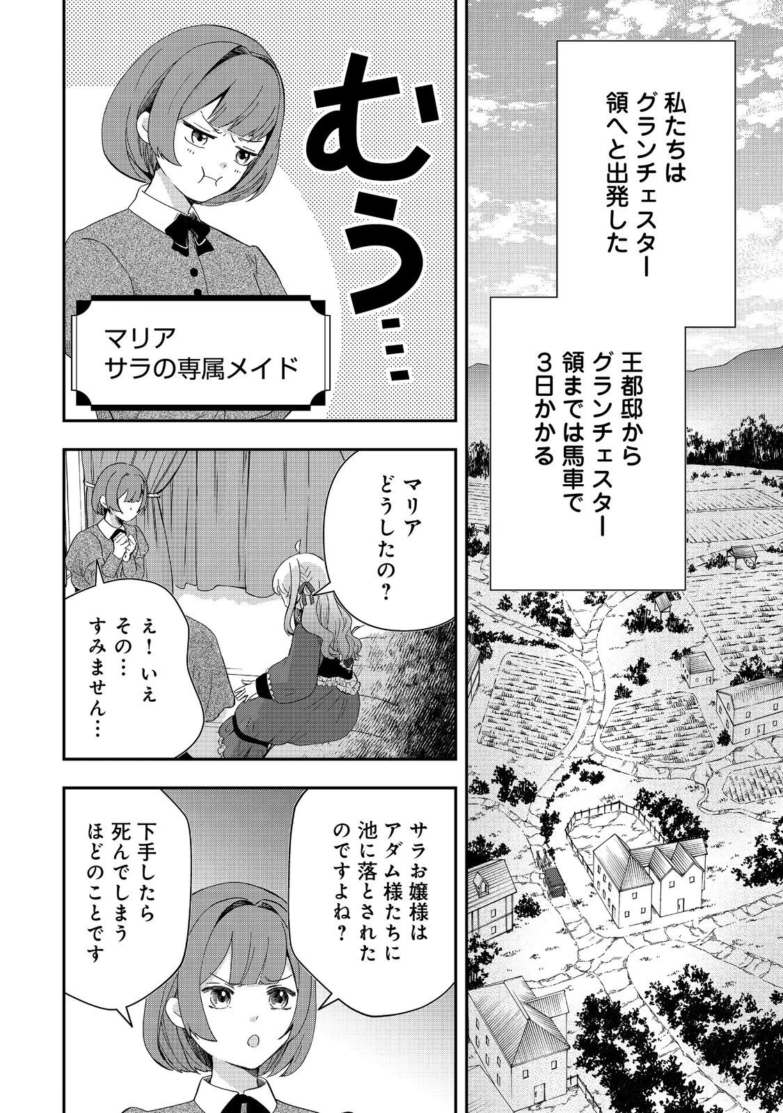 商人令嬢はお金の力で無双する@COMIC 第1話 - 12