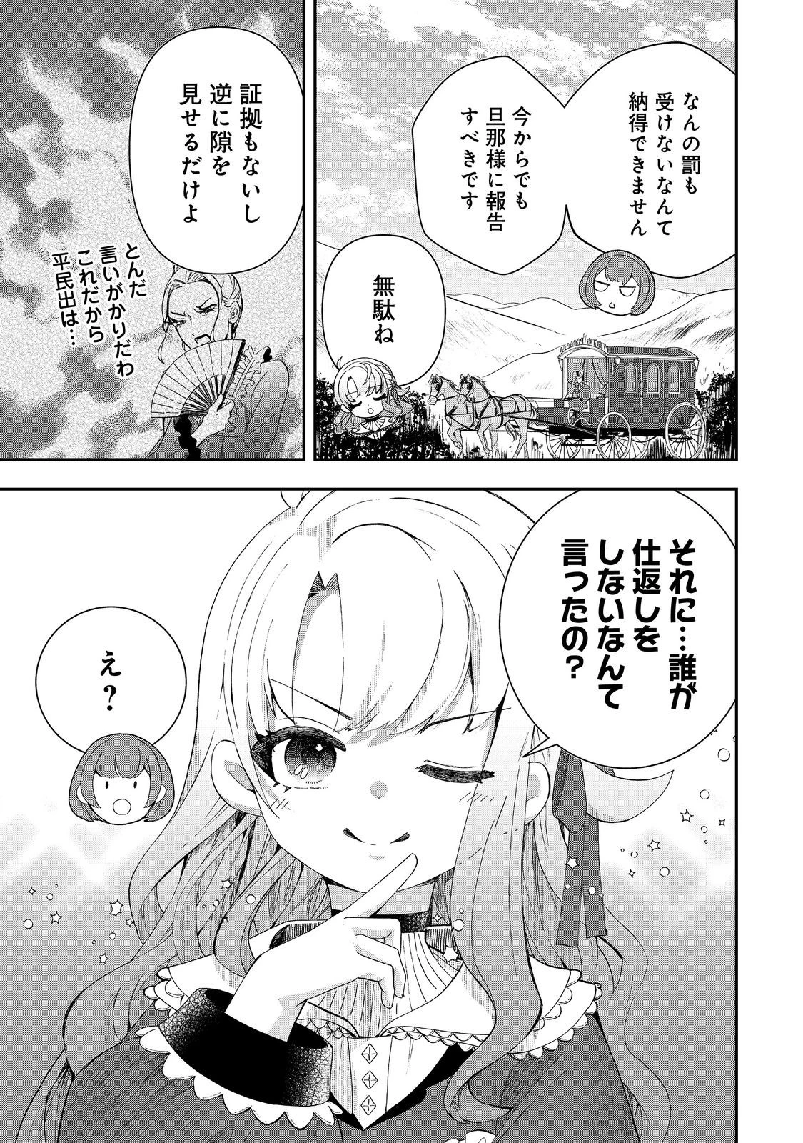 商人令嬢はお金の力で無双する@COMIC 第1話 - 13