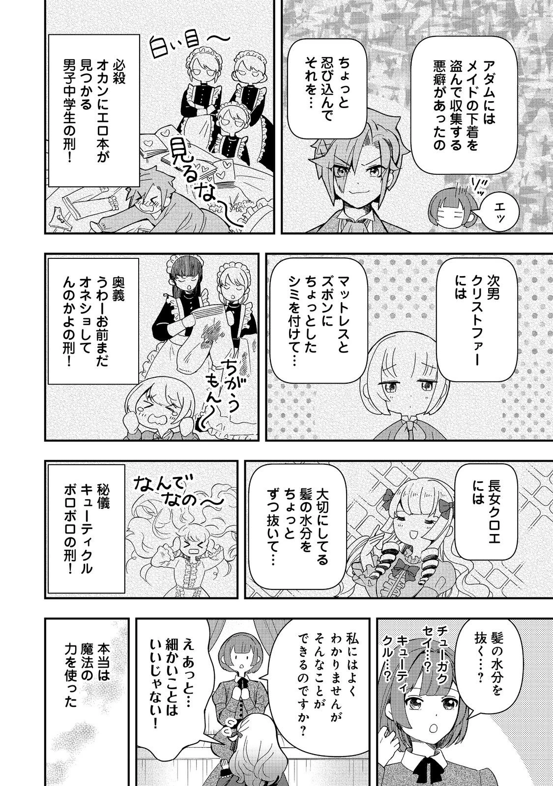 商人令嬢はお金の力で無双する@COMIC 第1話 - 14