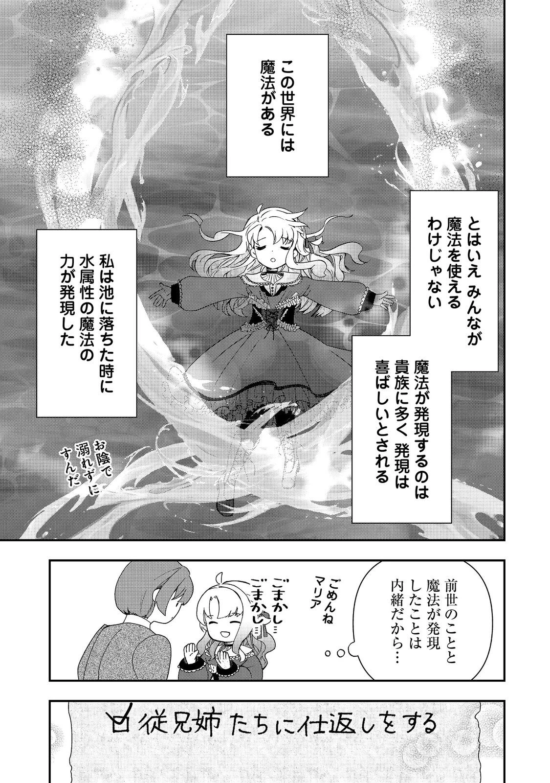 商人令嬢はお金の力で無双する@COMIC 第1話 - 15