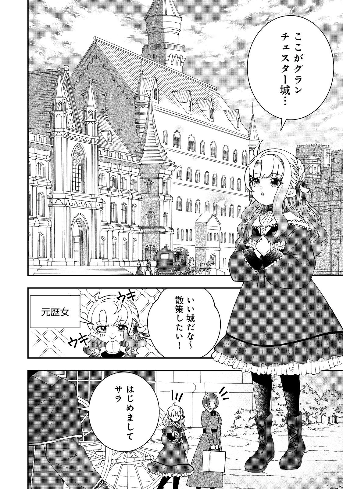 商人令嬢はお金の力で無双する@COMIC 第1話 - 16