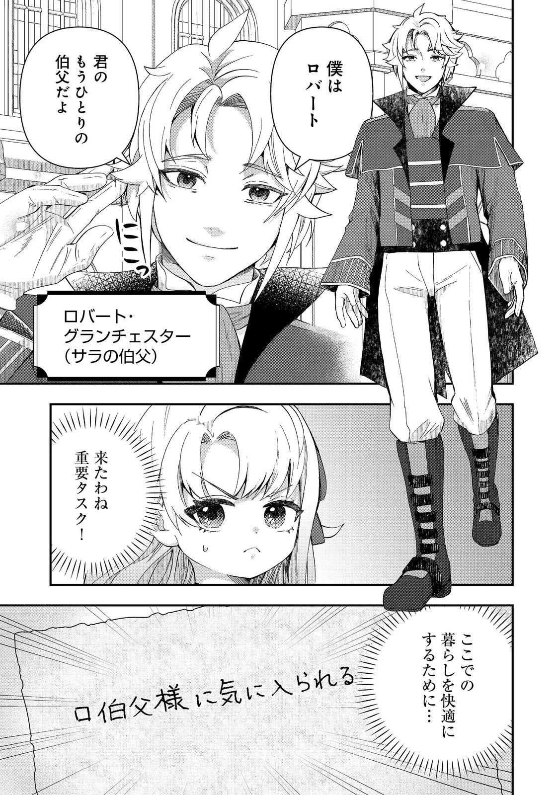 商人令嬢はお金の力で無双する@COMIC 第1話 - 17