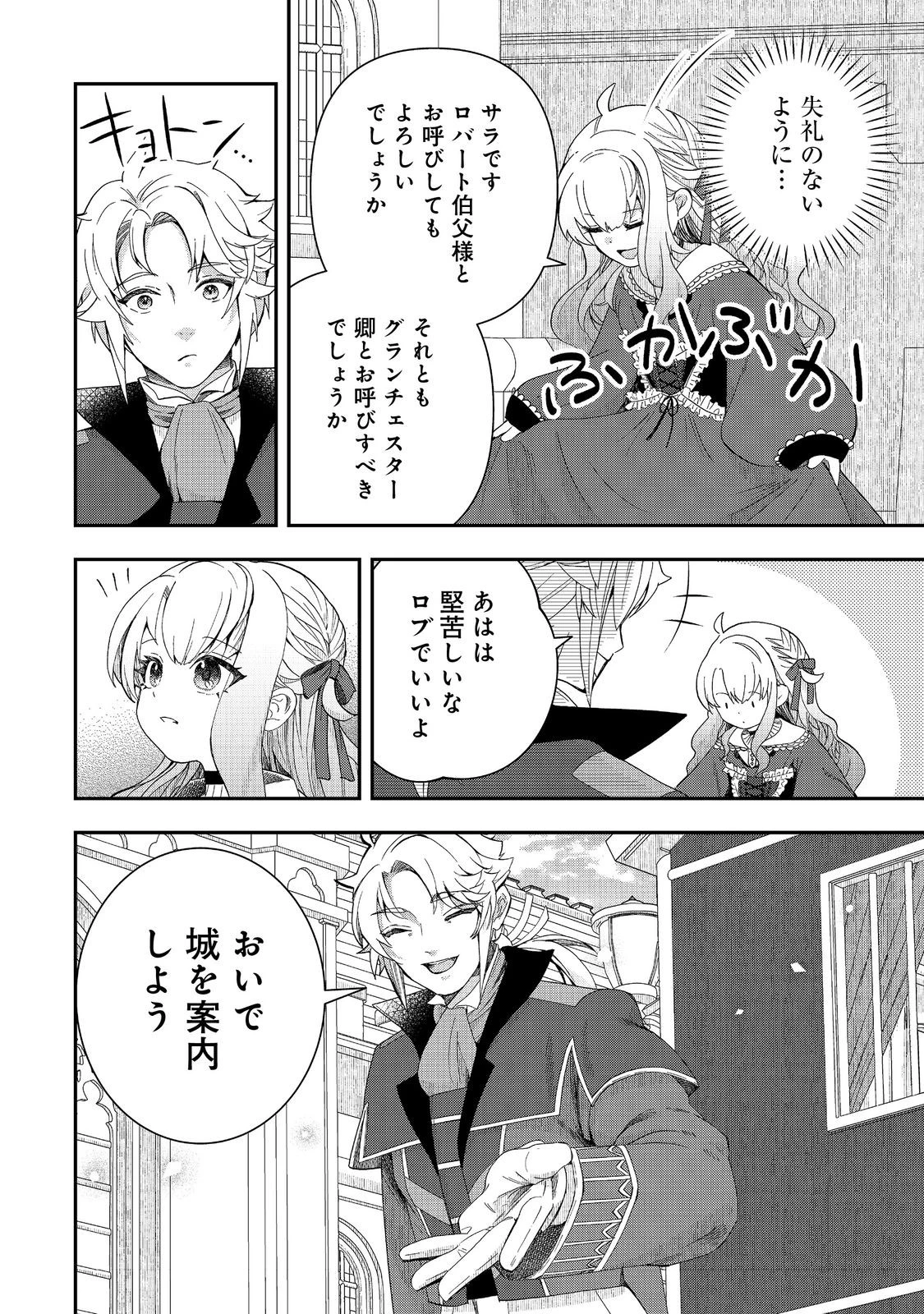 商人令嬢はお金の力で無双する@COMIC 第1話 - 18