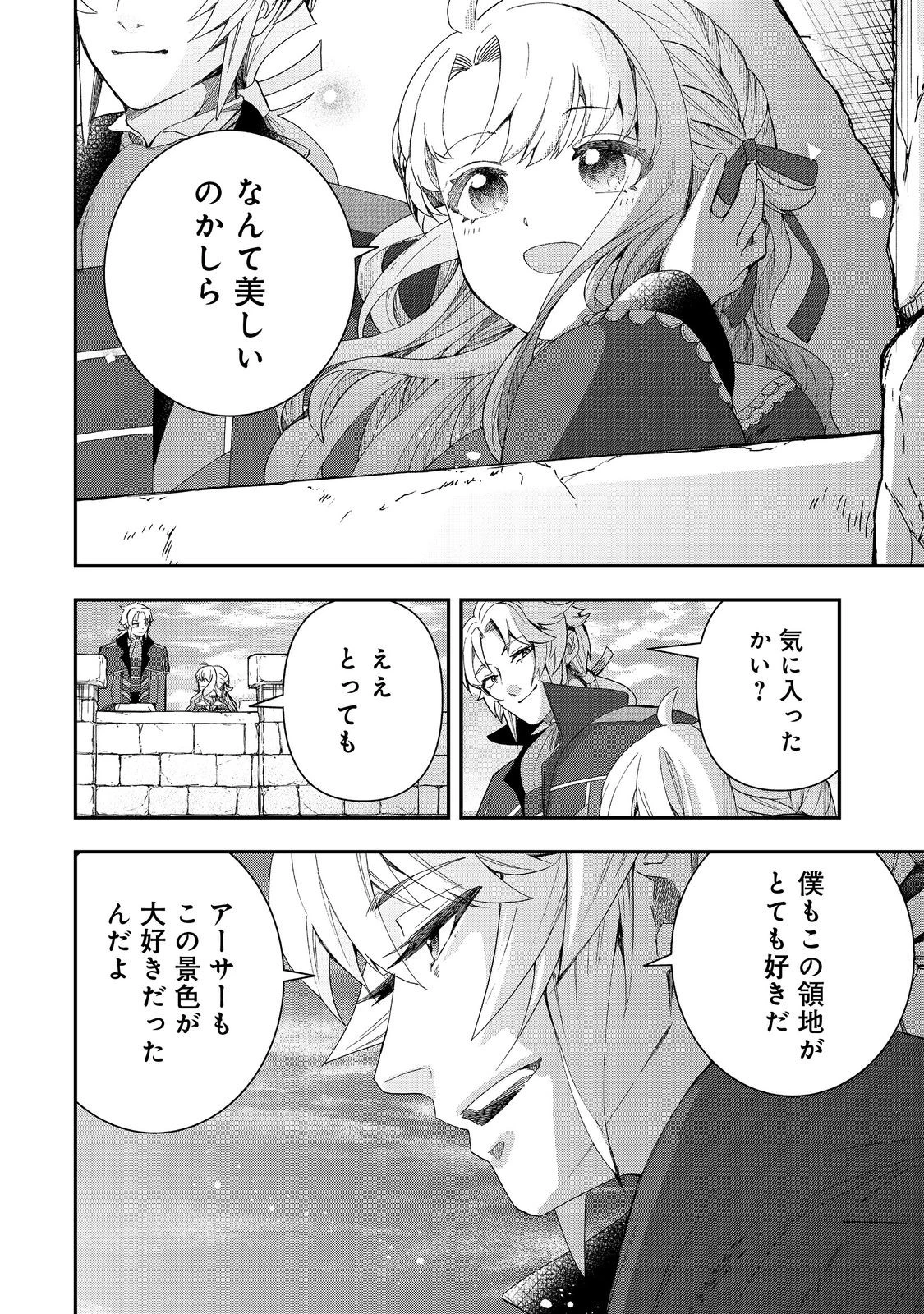 商人令嬢はお金の力で無双する@COMIC 第1話 - 22