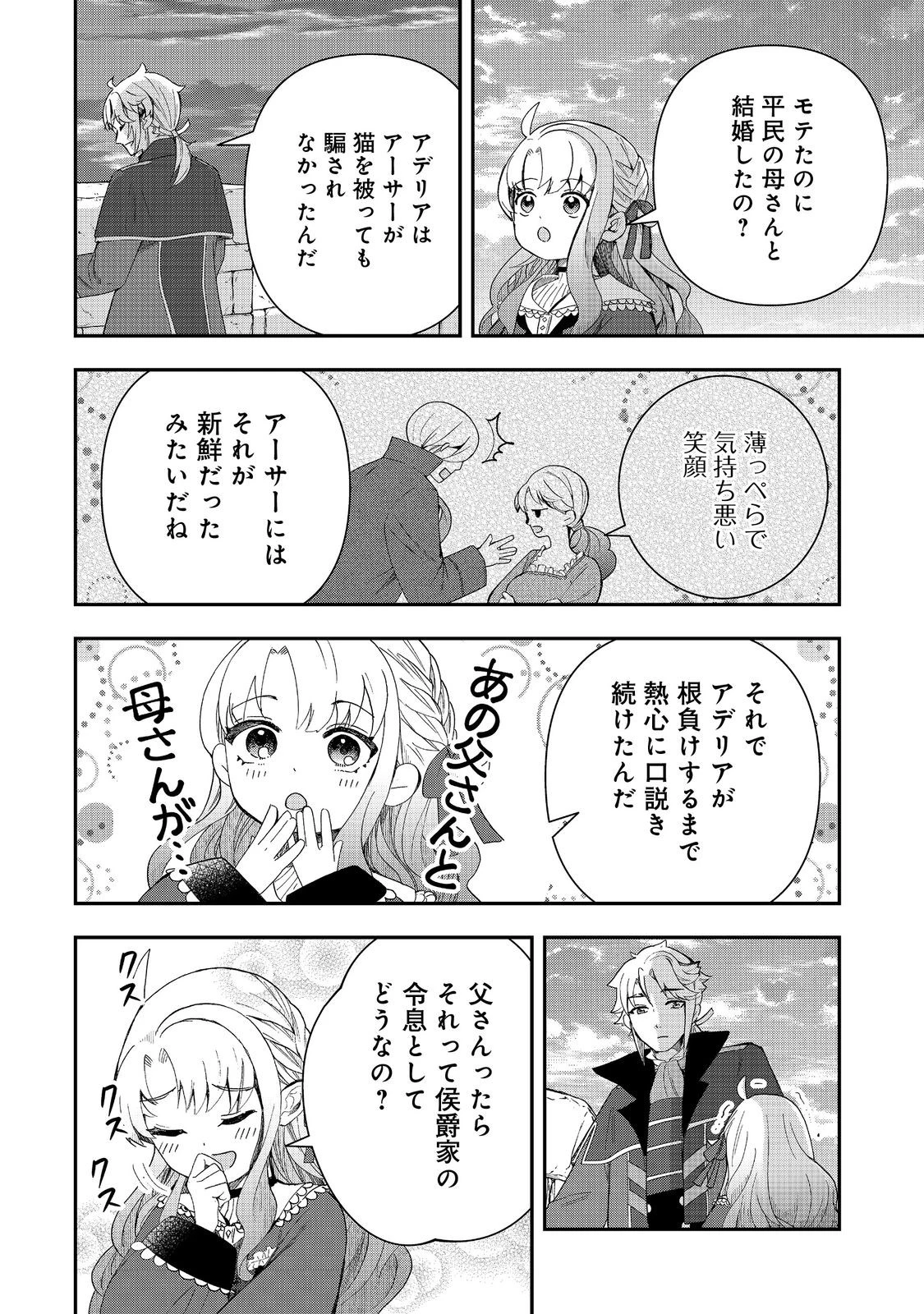 商人令嬢はお金の力で無双する@COMIC 第1話 - 24