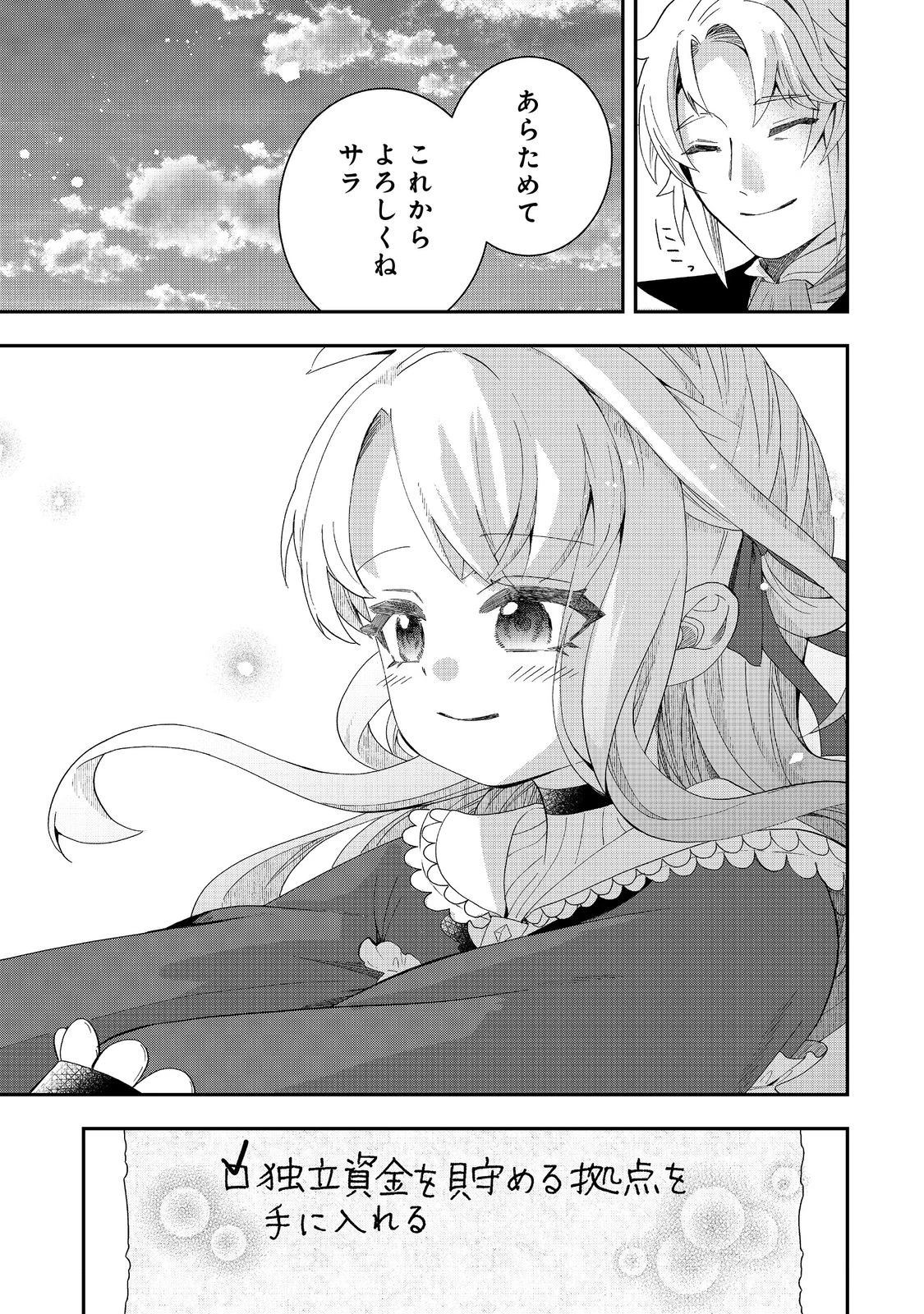 商人令嬢はお金の力で無双する@COMIC 第1話 - 25