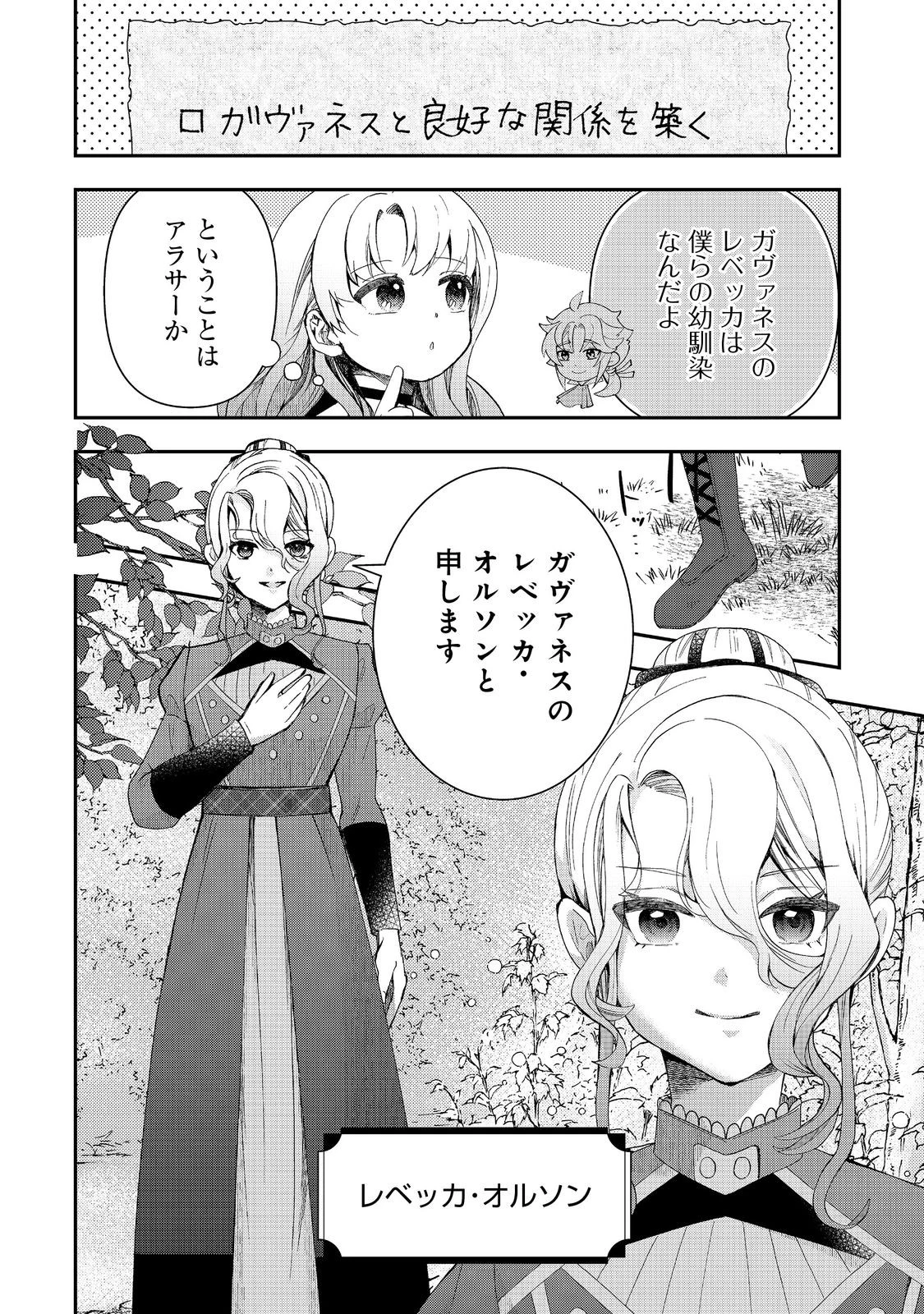 商人令嬢はお金の力で無双する@COMIC 第1話 - 26