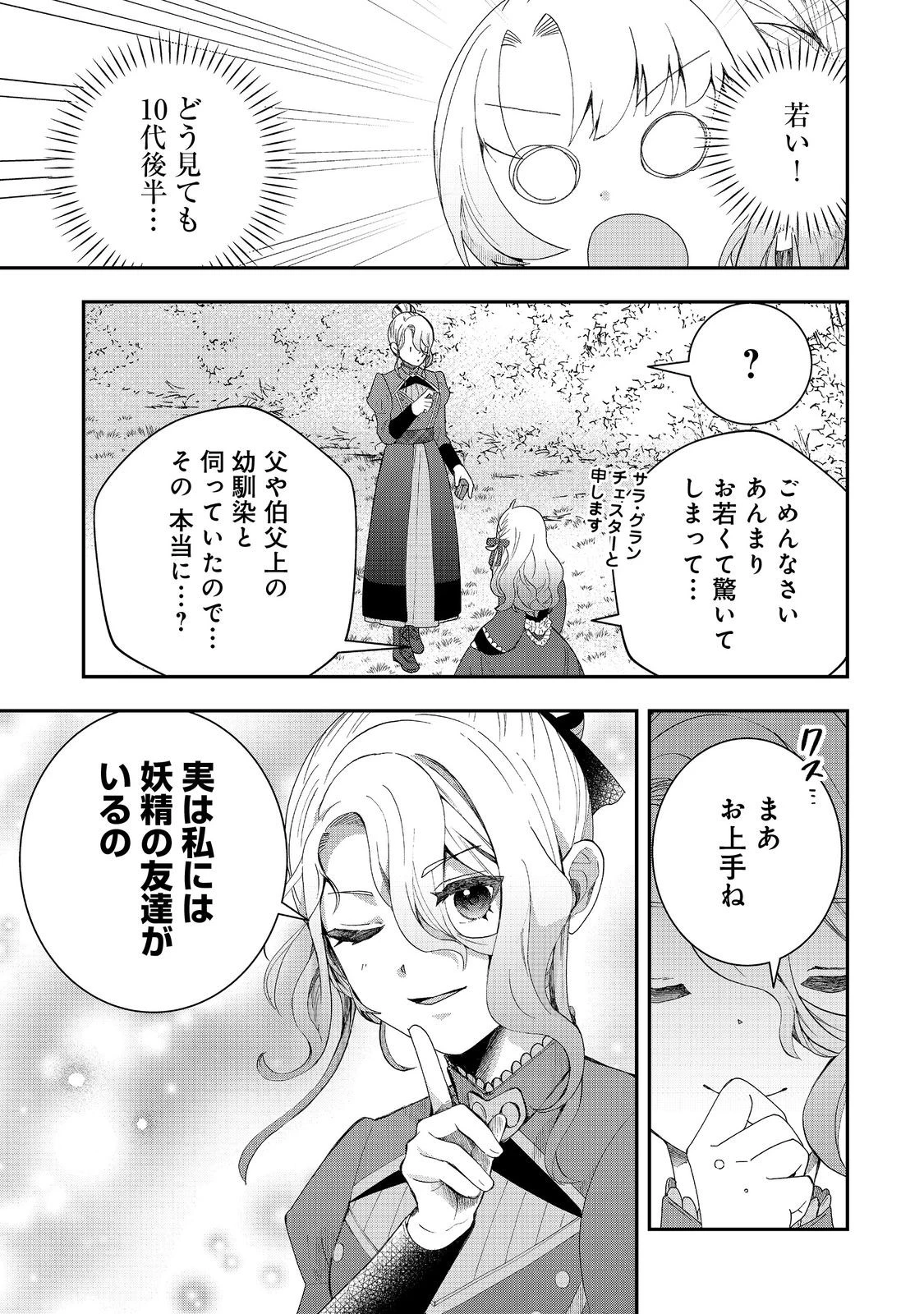 商人令嬢はお金の力で無双する@COMIC 第1話 - 27