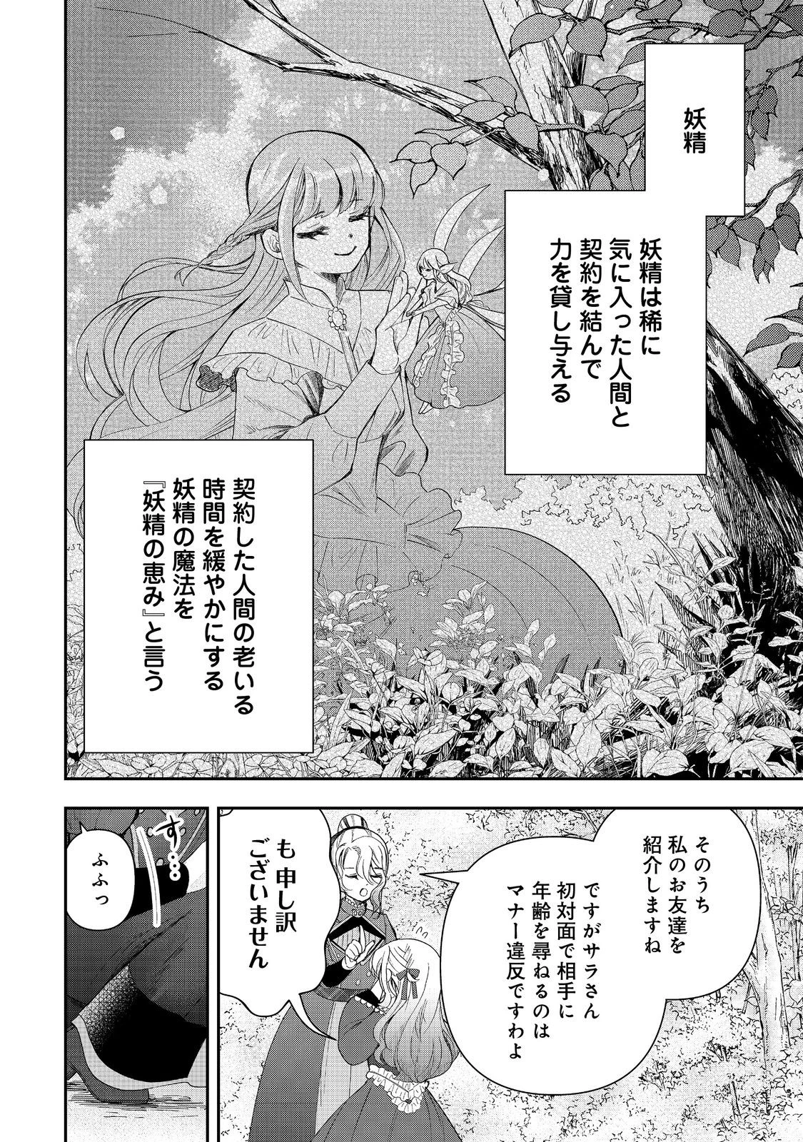 商人令嬢はお金の力で無双する@COMIC 第1話 - 28