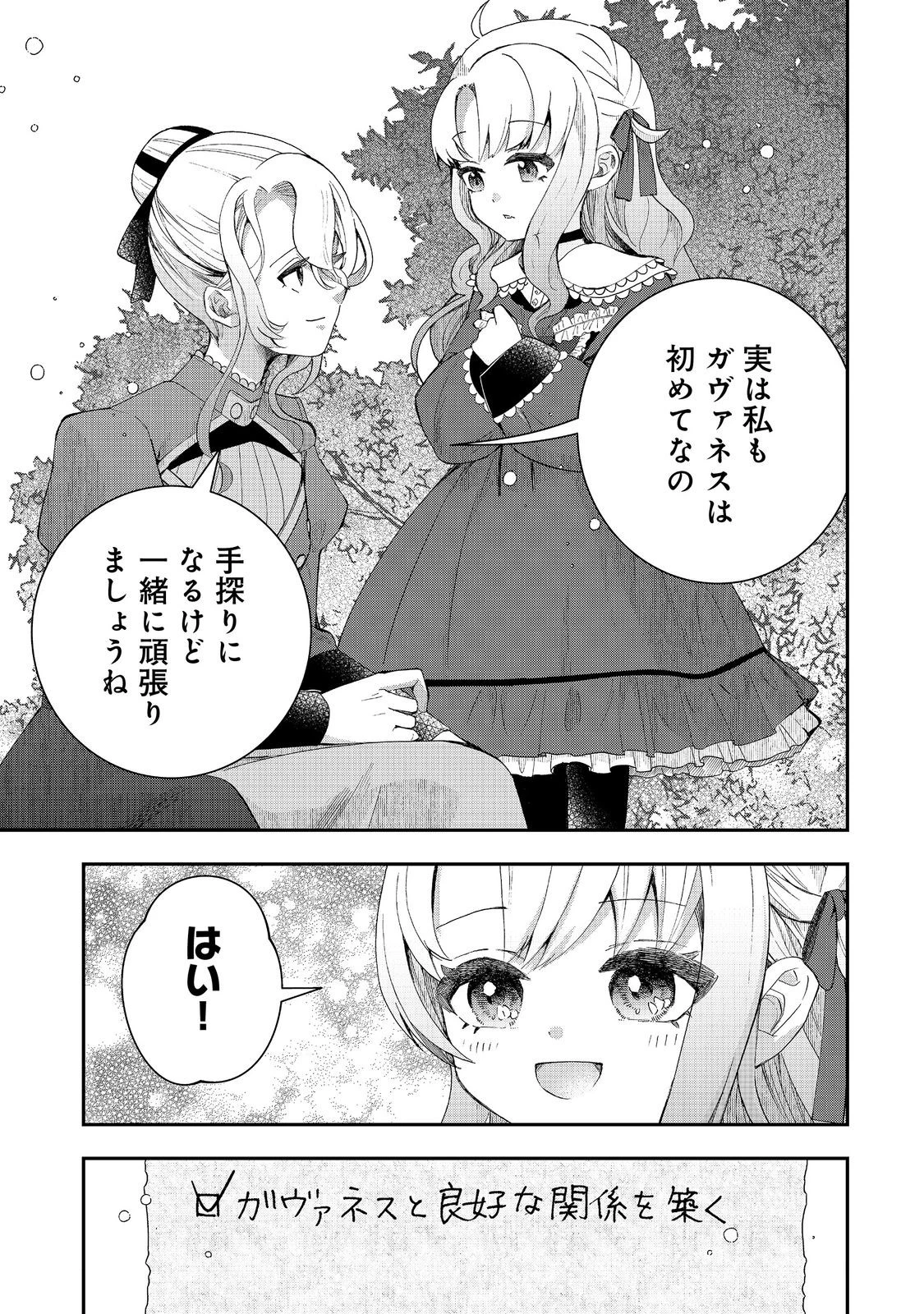 商人令嬢はお金の力で無双する@COMIC 第1話 - 29
