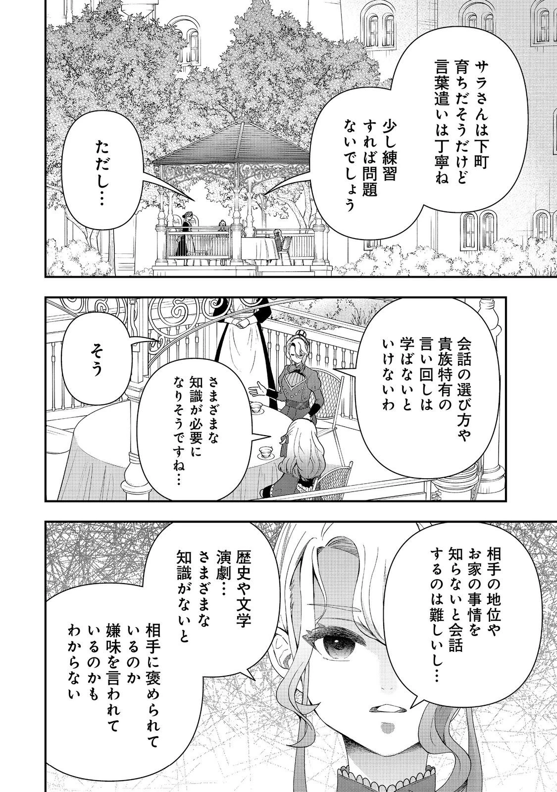 商人令嬢はお金の力で無双する@COMIC 第1話 - 30
