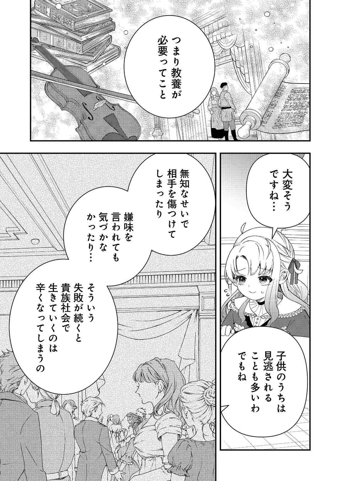 商人令嬢はお金の力で無双する@COMIC 第1話 - 31