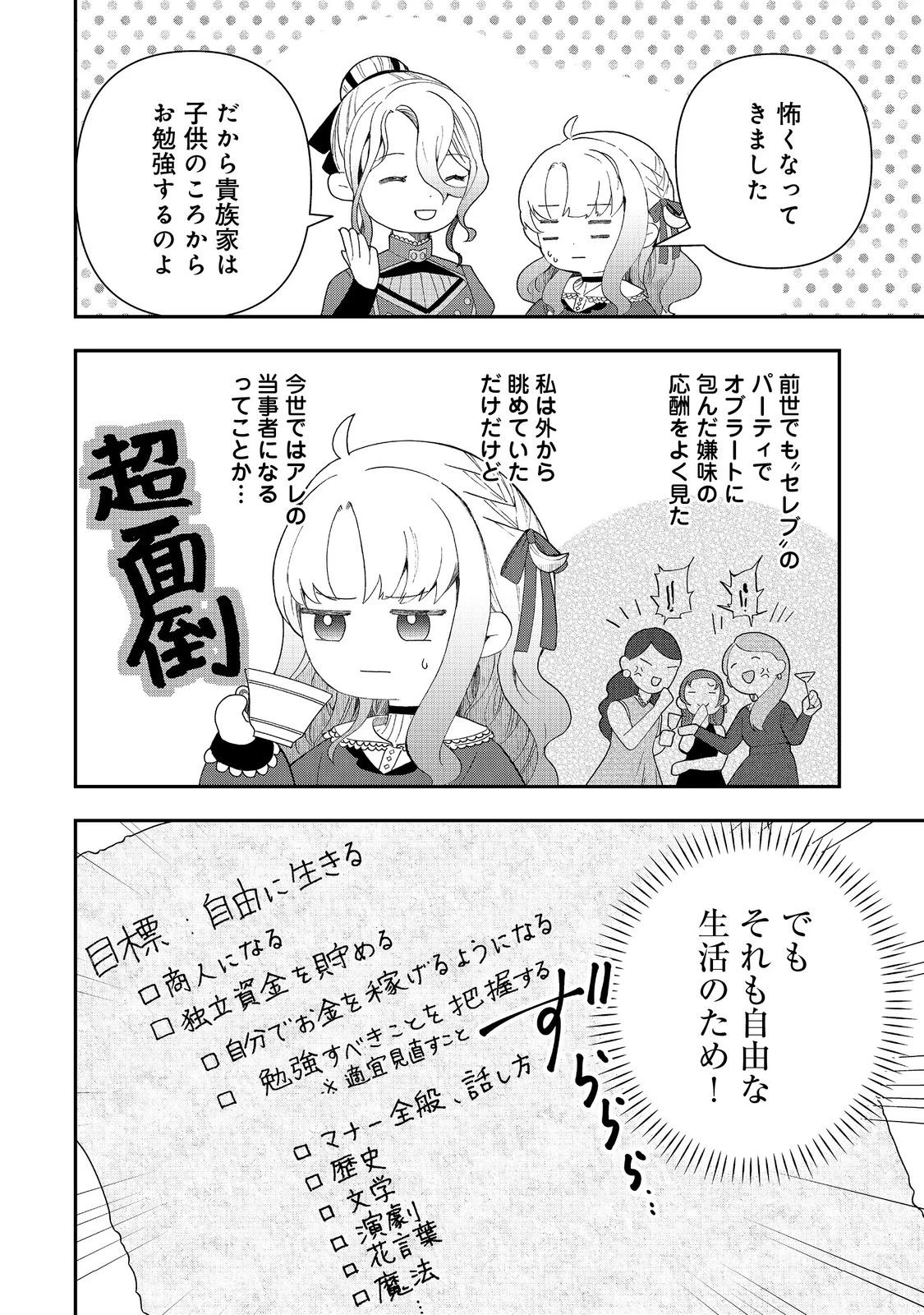 商人令嬢はお金の力で無双する@COMIC 第1話 - 32