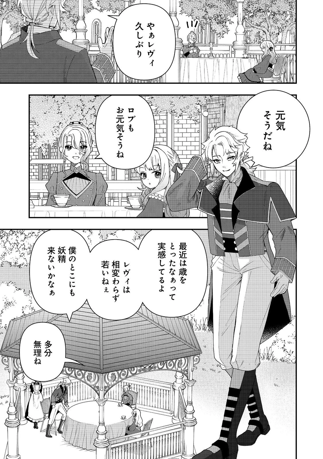 商人令嬢はお金の力で無双する@COMIC 第1話 - 33