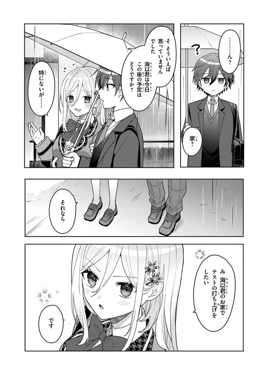 他校の氷姫を助けたら、お友達から始める事になりました 第6.2話 - 1