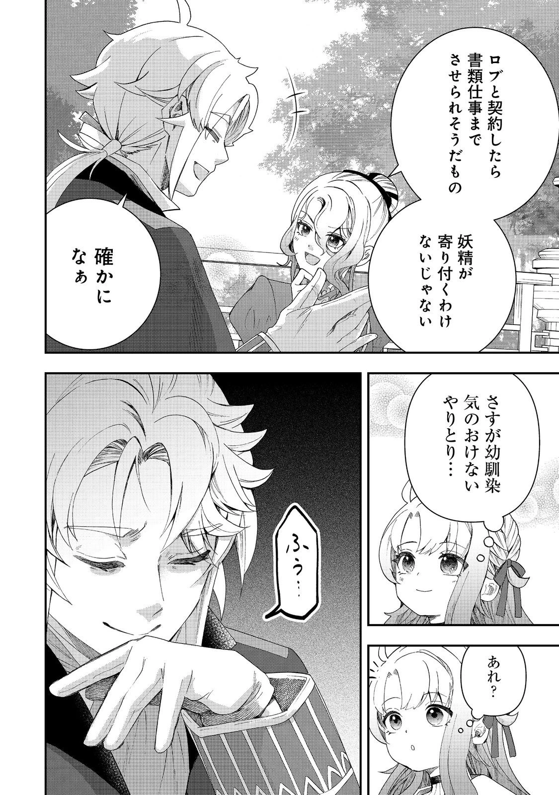 商人令嬢はお金の力で無双する@COMIC 第1話 - 34