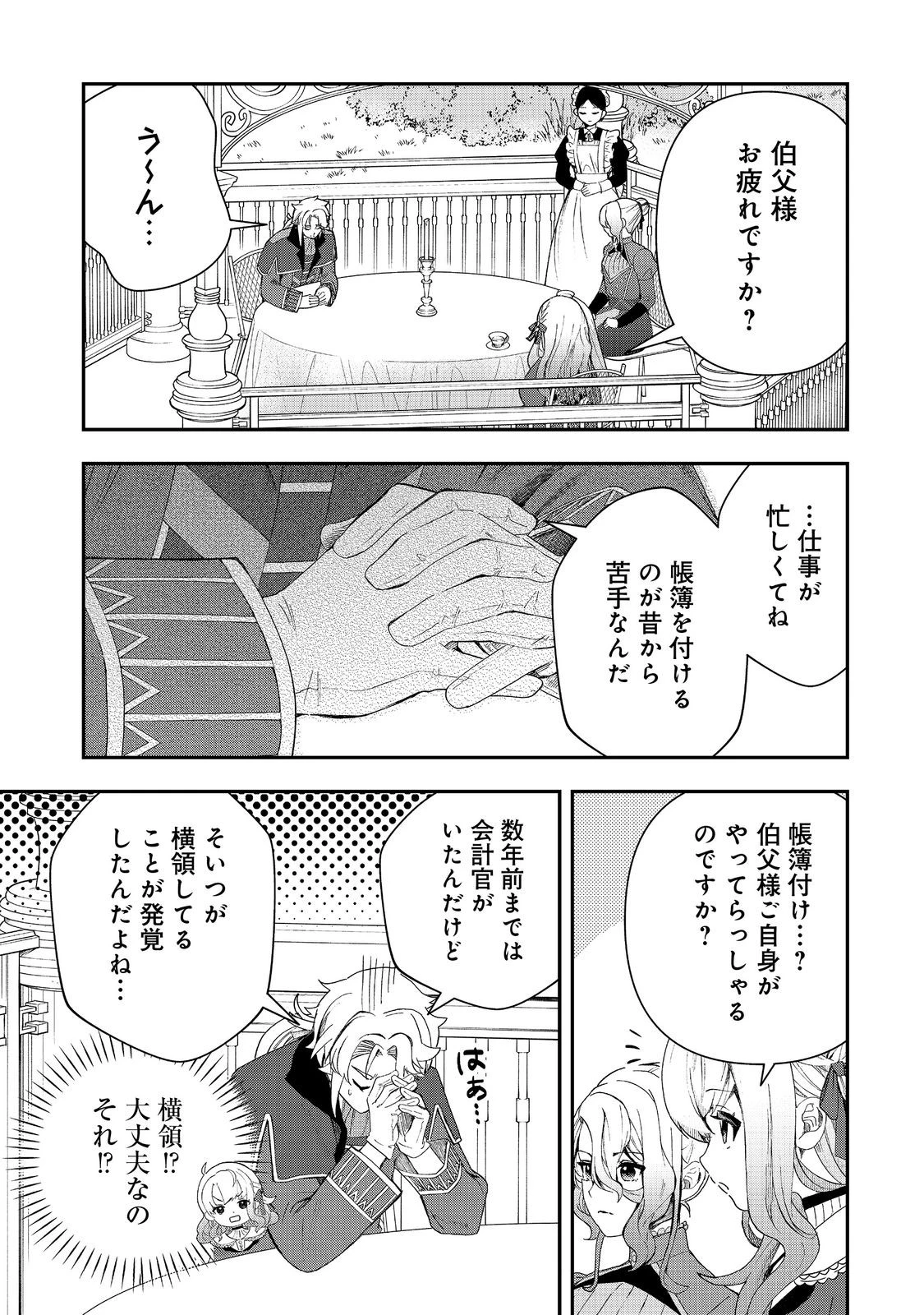 商人令嬢はお金の力で無双する@COMIC 第1話 - 35