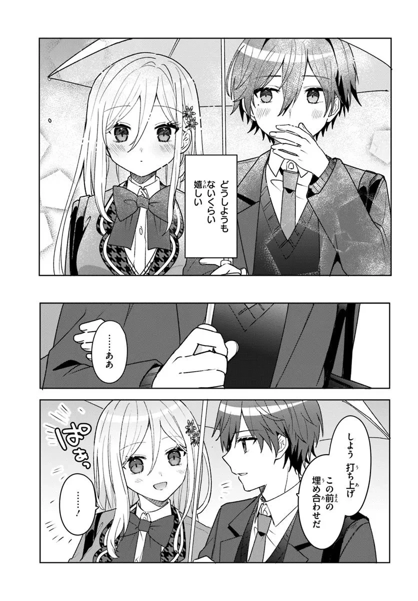 他校の氷姫を助けたら、お友達から始める事になりました 第6.2話 - 3