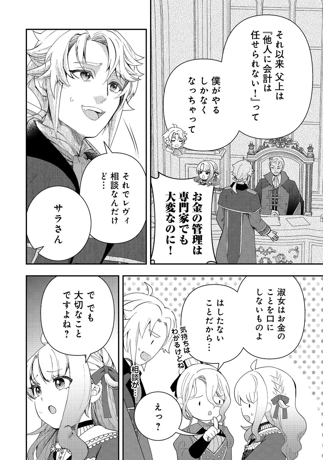 商人令嬢はお金の力で無双する@COMIC 第1話 - 36