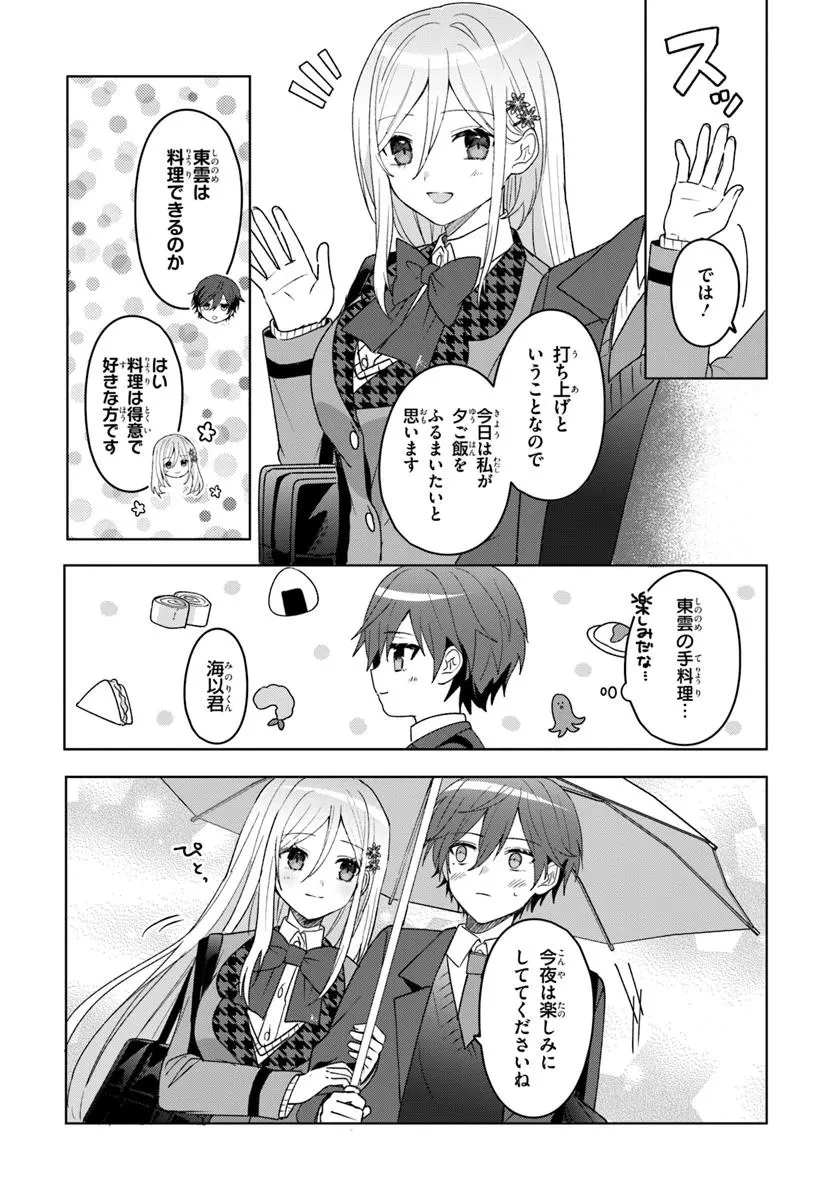 他校の氷姫を助けたら、お友達から始める事になりました 第6.2話 - 4