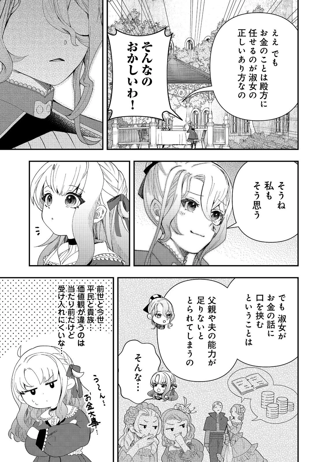 商人令嬢はお金の力で無双する@COMIC 第1話 - 37