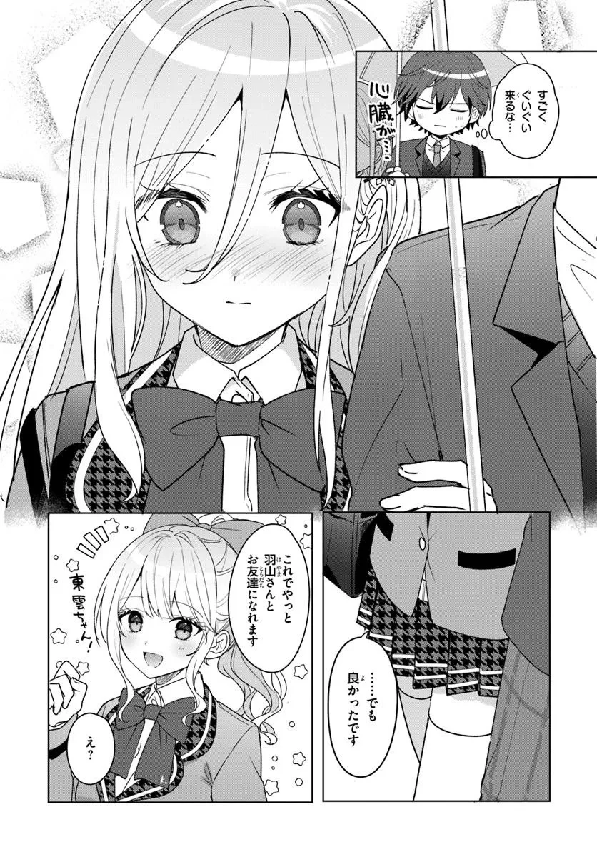 他校の氷姫を助けたら、お友達から始める事になりました 第6.2話 - 5