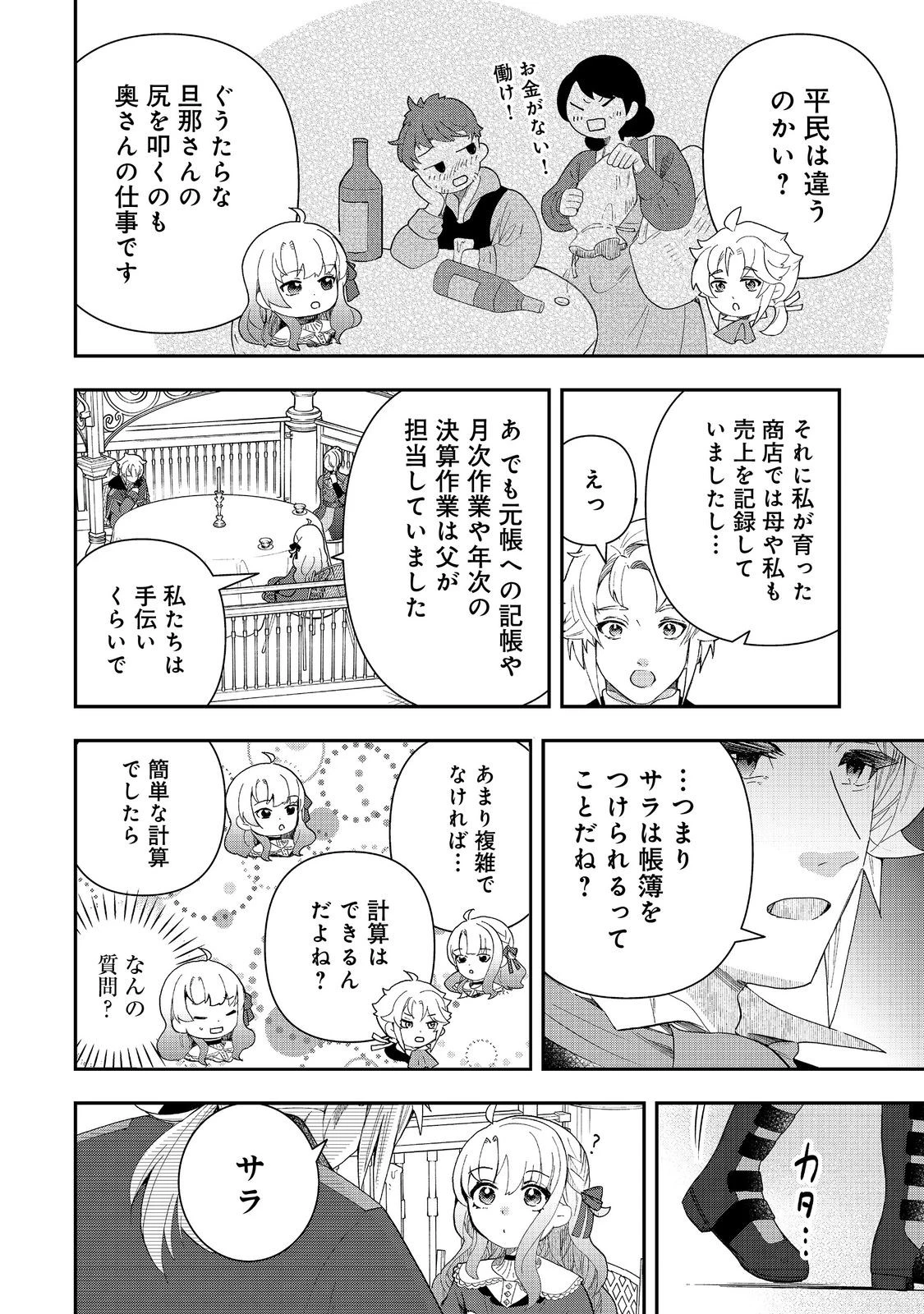 商人令嬢はお金の力で無双する@COMIC 第1話 - 38