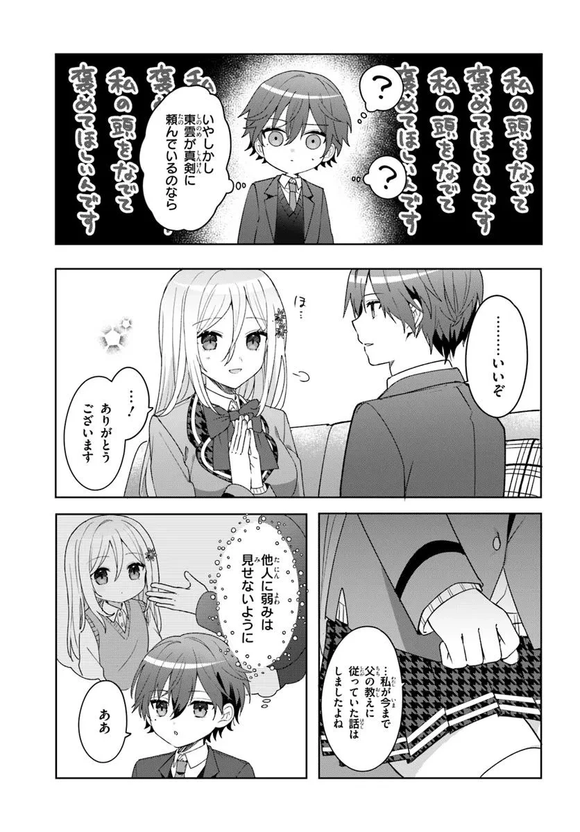 他校の氷姫を助けたら、お友達から始める事になりました 第7話 - 7