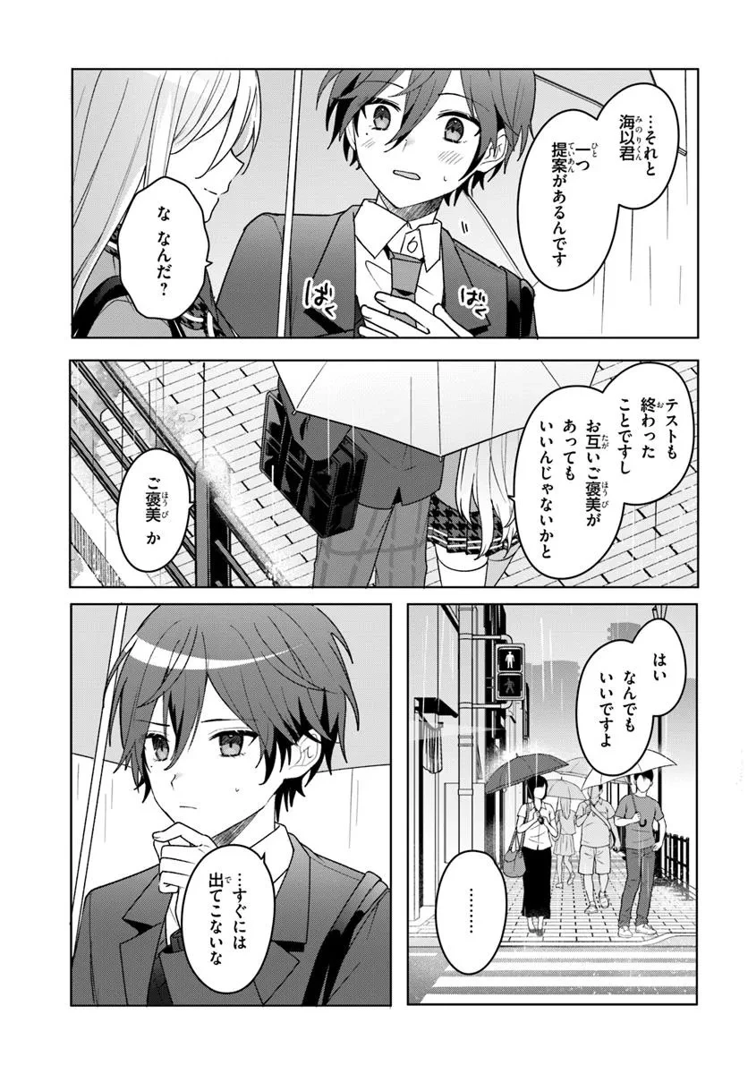 他校の氷姫を助けたら、お友達から始める事になりました 第6.2話 - 7