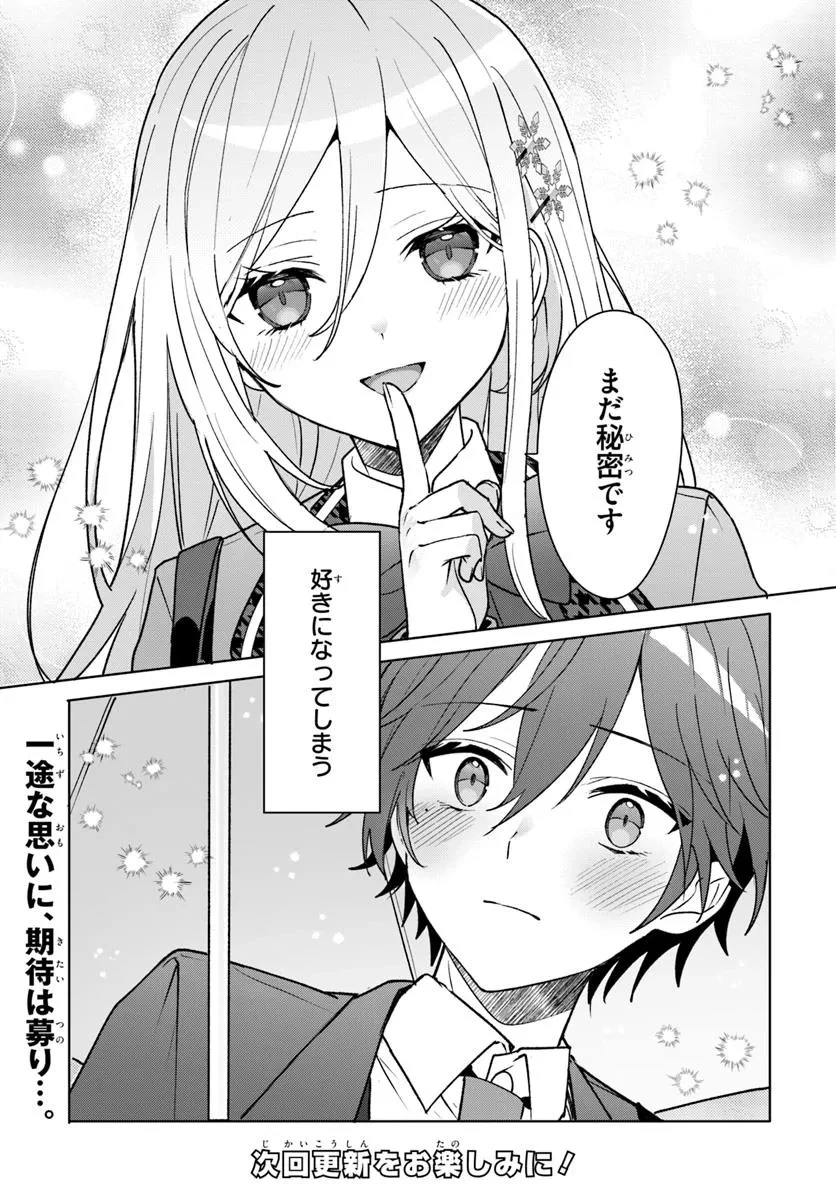 他校の氷姫を助けたら、お友達から始める事になりました 第6.2話 - 9