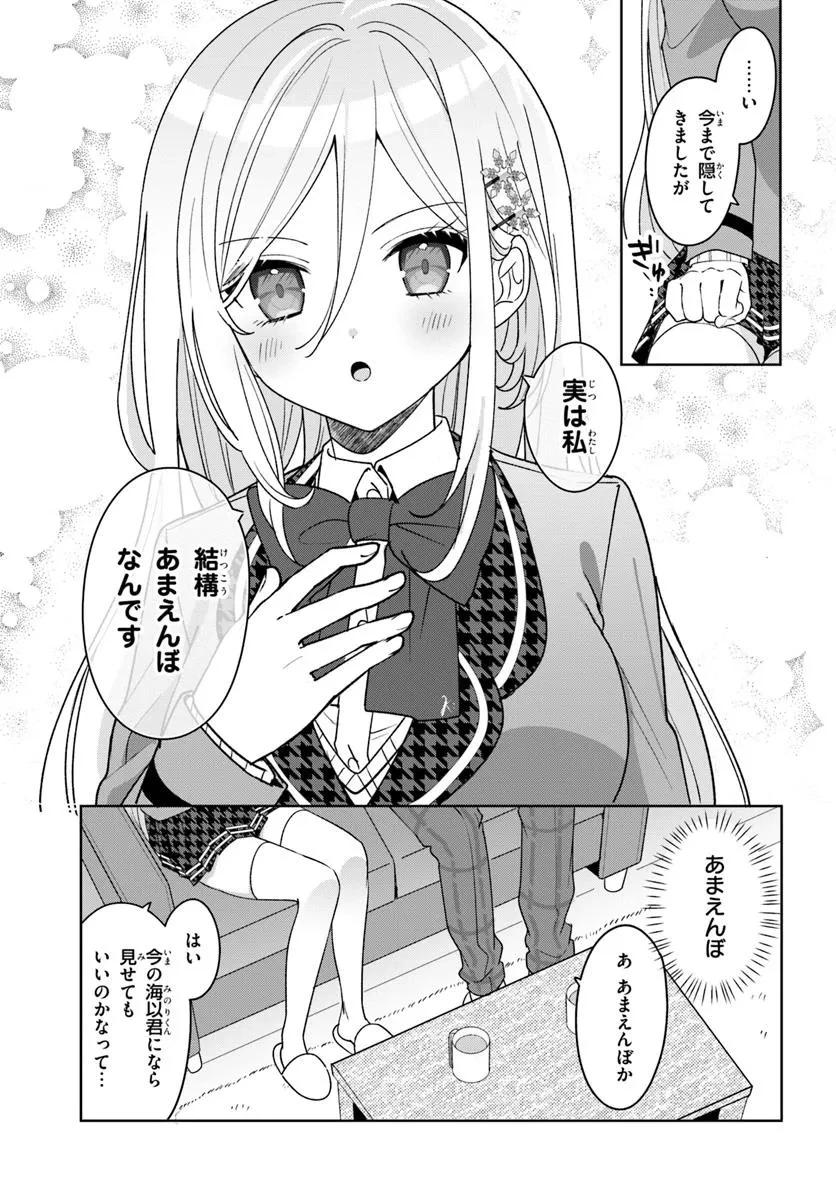 他校の氷姫を助けたら、お友達から始める事になりました 第7話 - 9