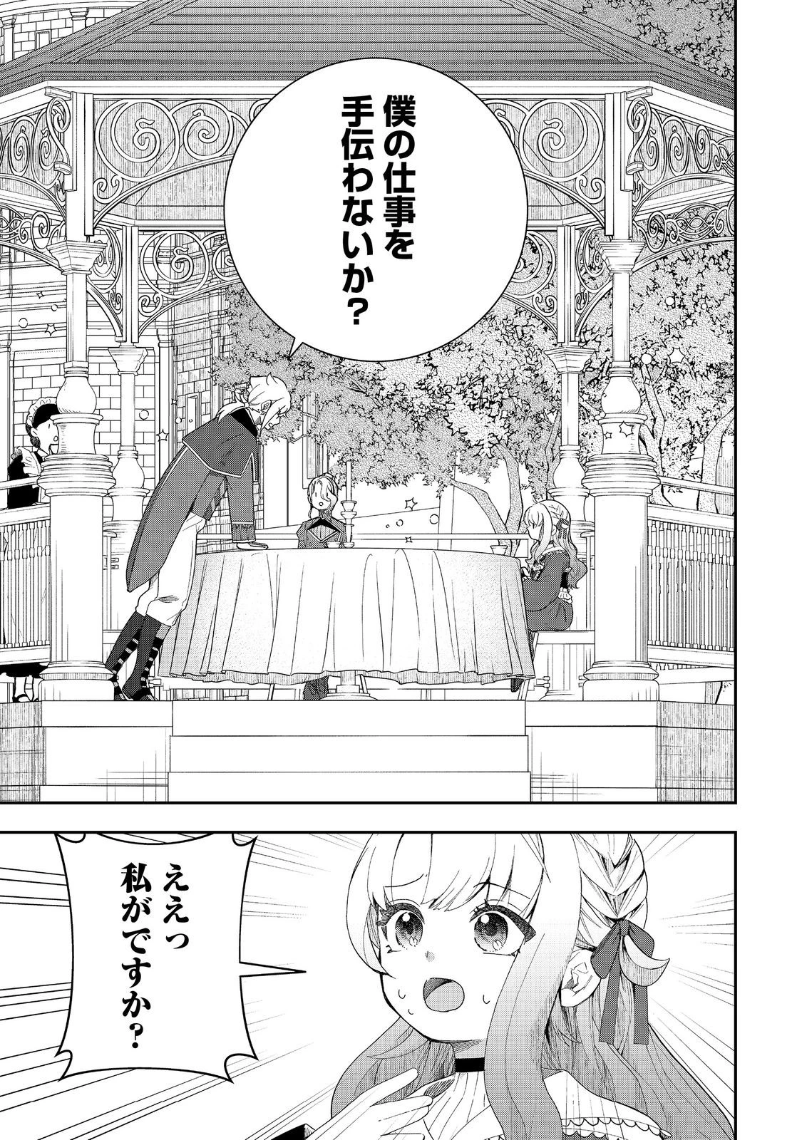 商人令嬢はお金の力で無双する@COMIC 第1話 - 39