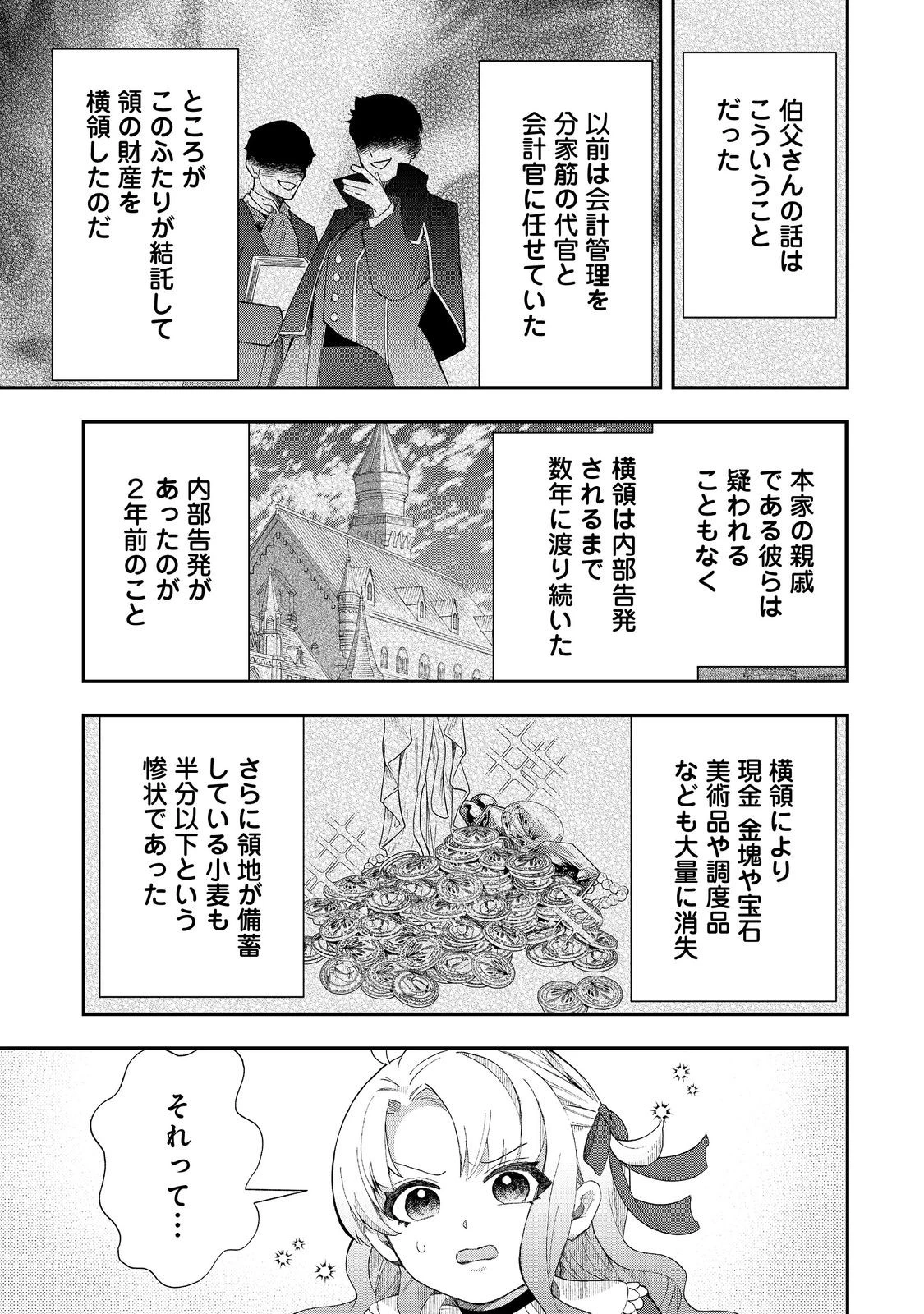 商人令嬢はお金の力で無双する@COMIC 第1話 - 41