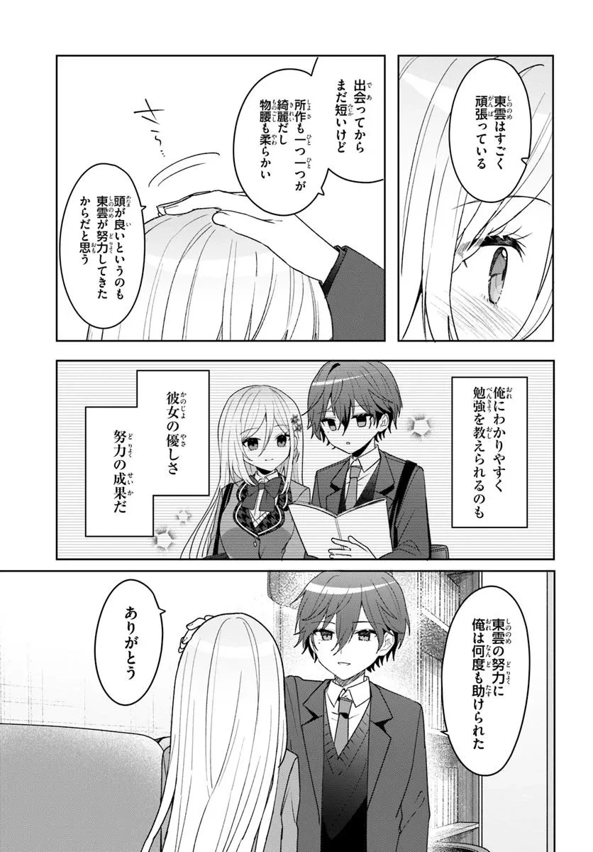 他校の氷姫を助けたら、お友達から始める事になりました 第7話 - 11